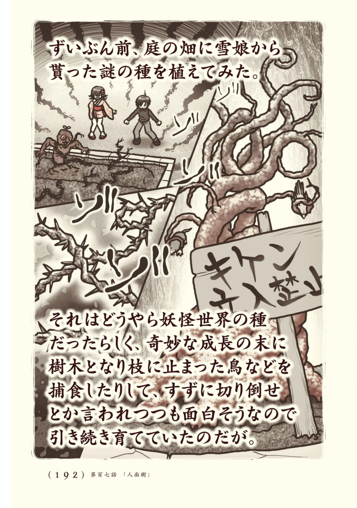 Kiitarou Shounen no Youkai Enikki - Chapter 107 - Page 2