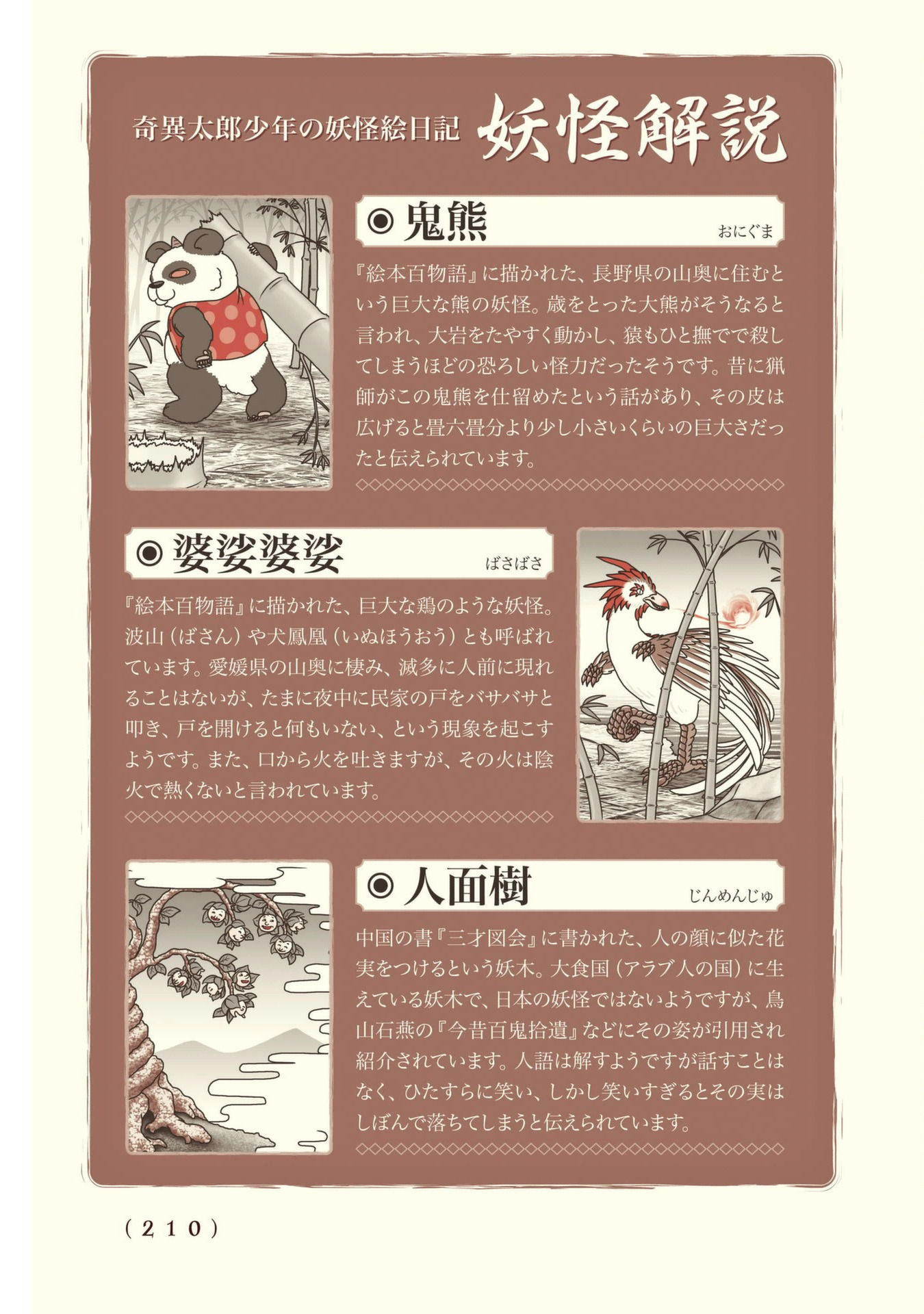 Kiitarou Shounen no Youkai Enikki - Chapter 107 - Page 20