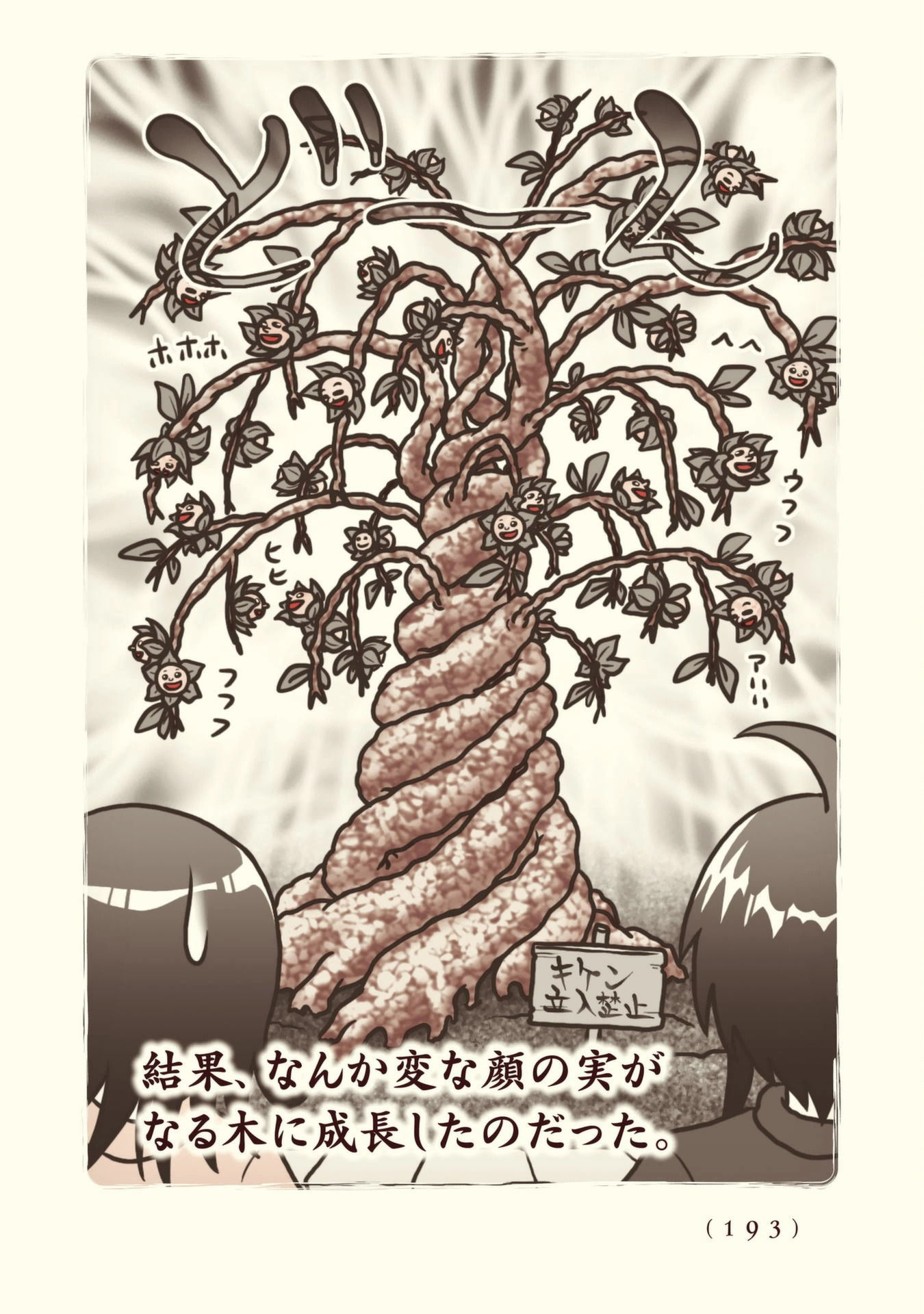 Kiitarou Shounen no Youkai Enikki - Chapter 107 - Page 3