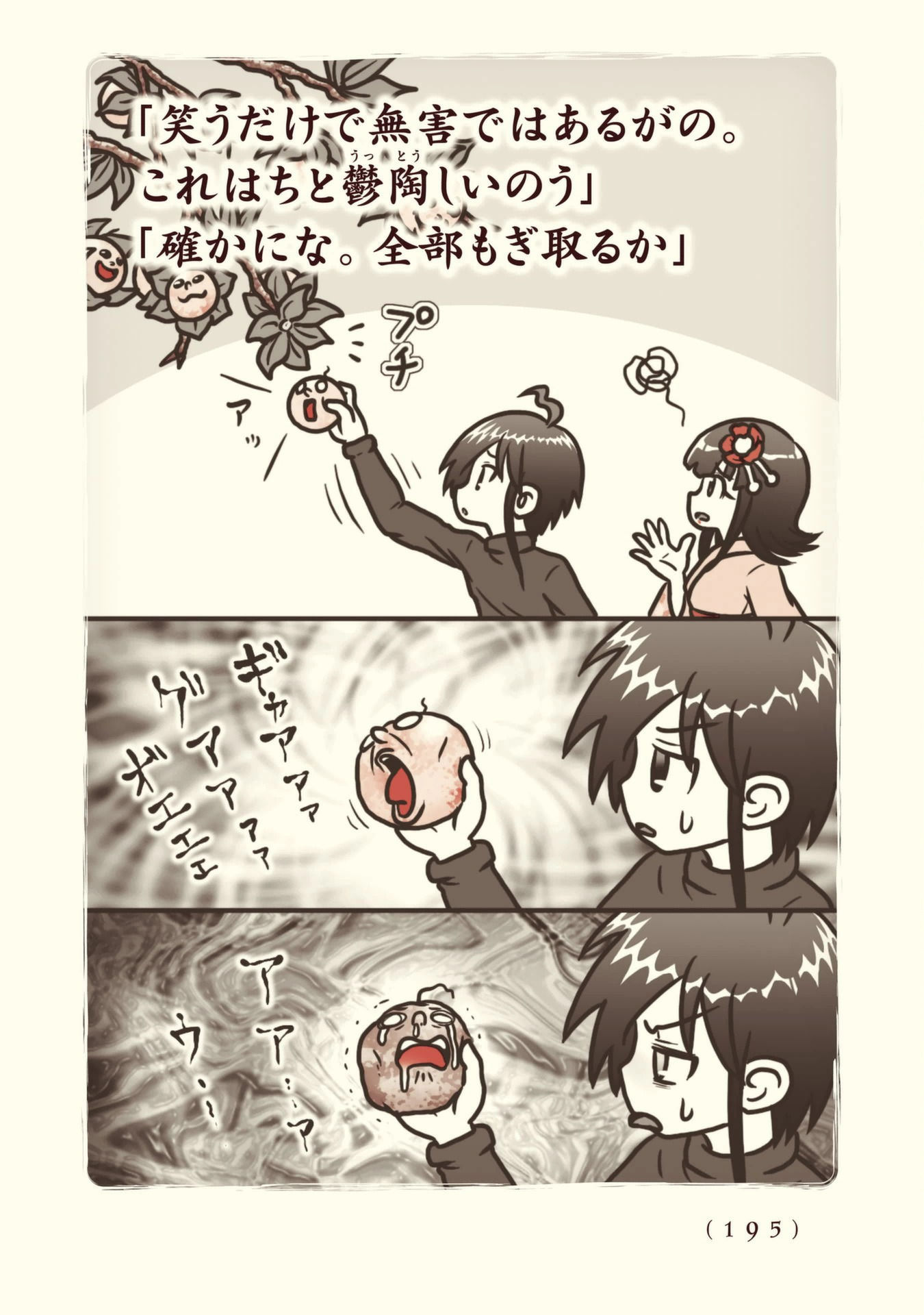 Kiitarou Shounen no Youkai Enikki - Chapter 107 - Page 5