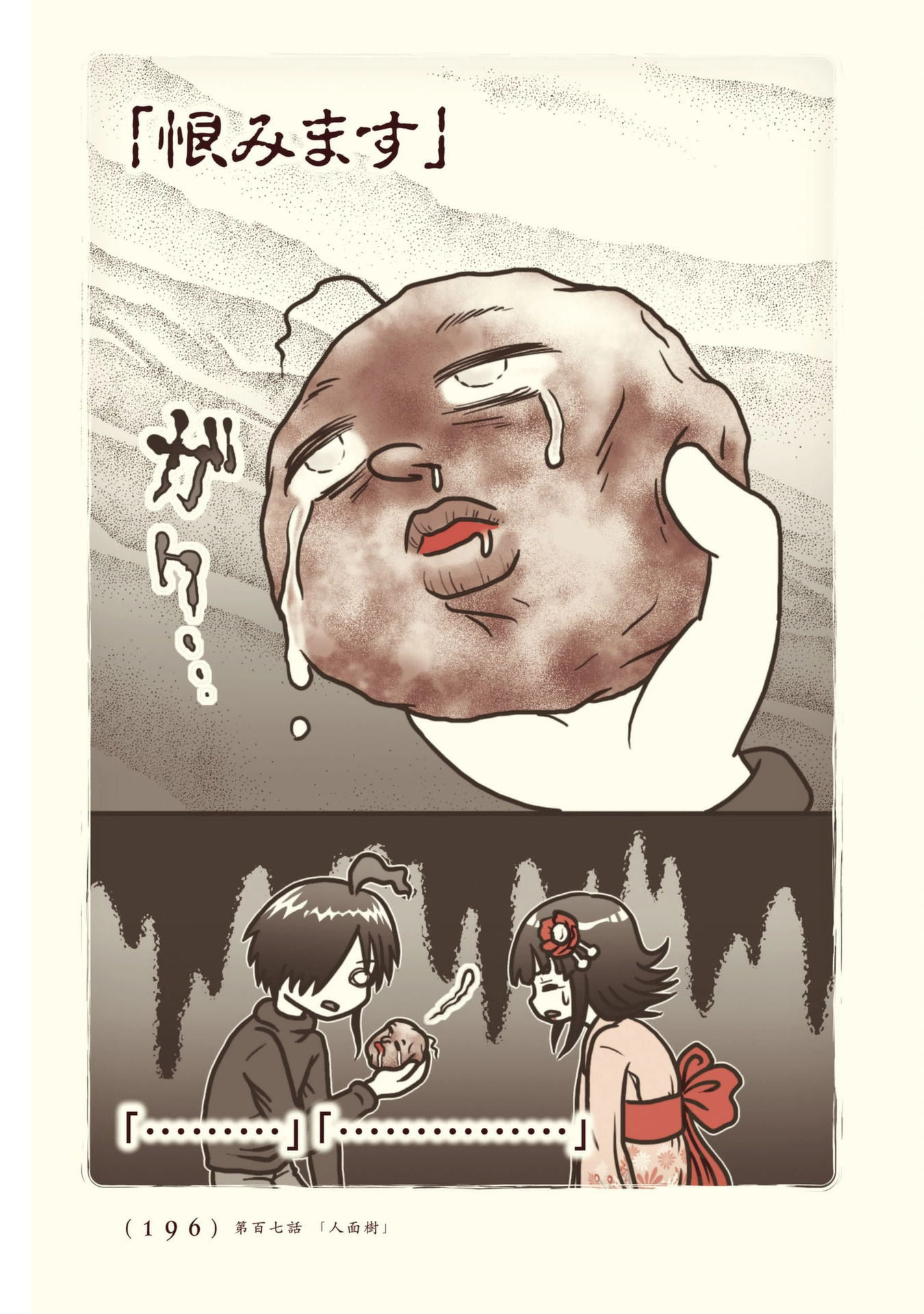 Kiitarou Shounen no Youkai Enikki - Chapter 107 - Page 6