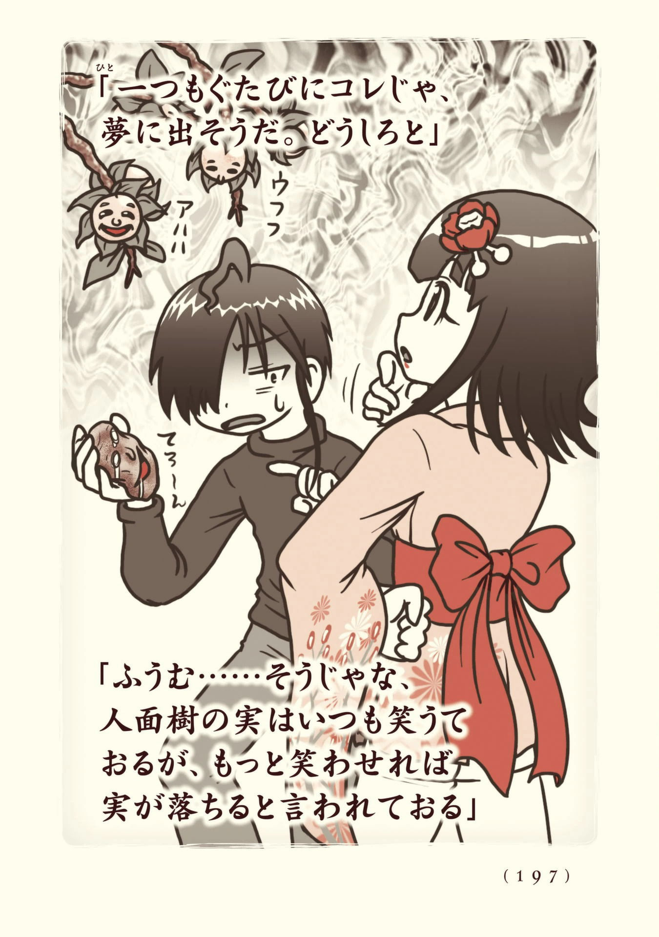 Kiitarou Shounen no Youkai Enikki - Chapter 107 - Page 7