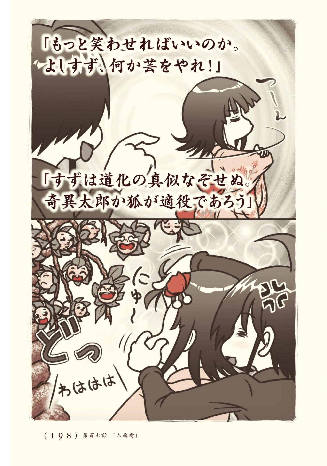 Kiitarou Shounen no Youkai Enikki - Chapter 107 - Page 8