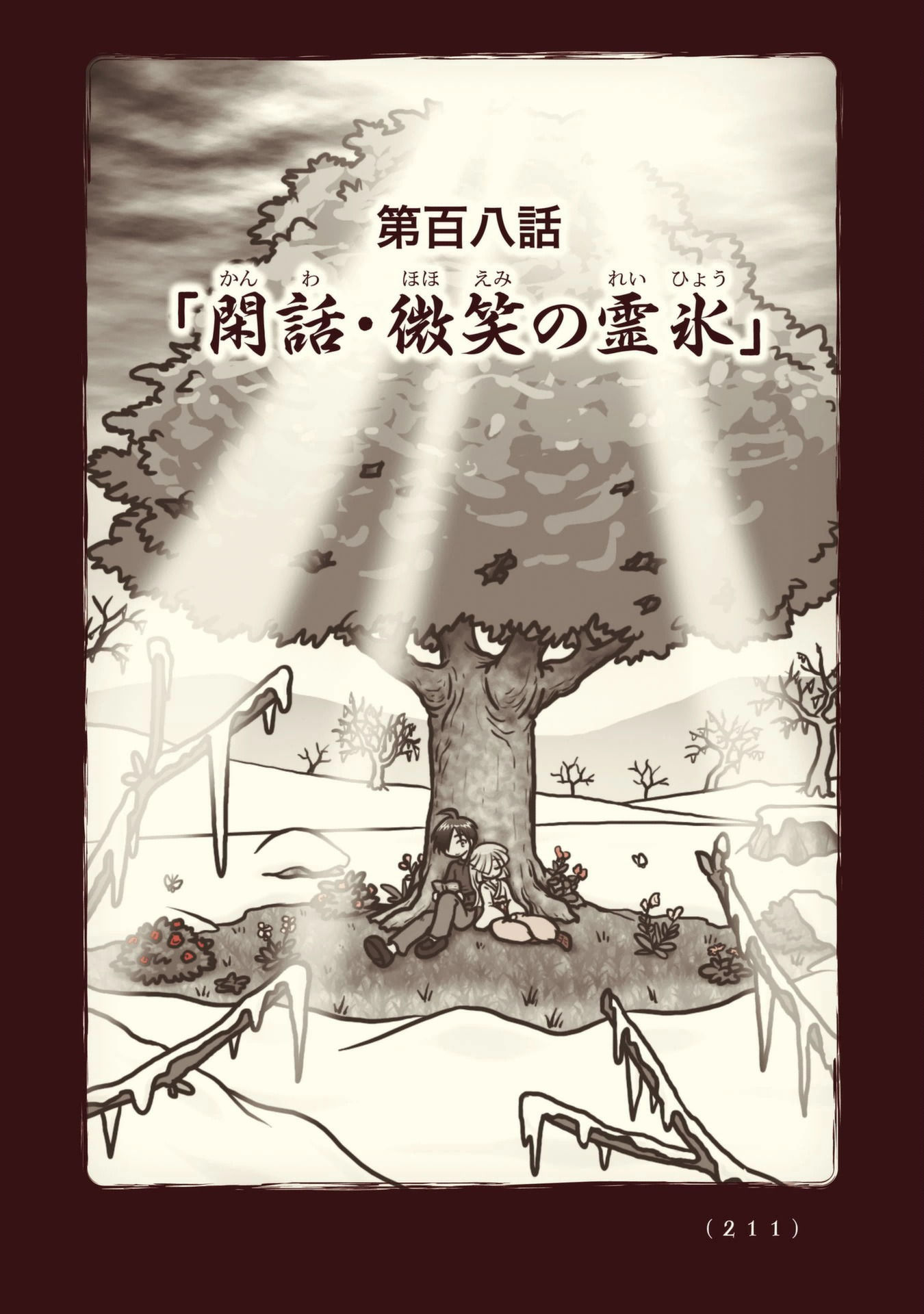 Kiitarou Shounen no Youkai Enikki - Chapter 108 - Page 1