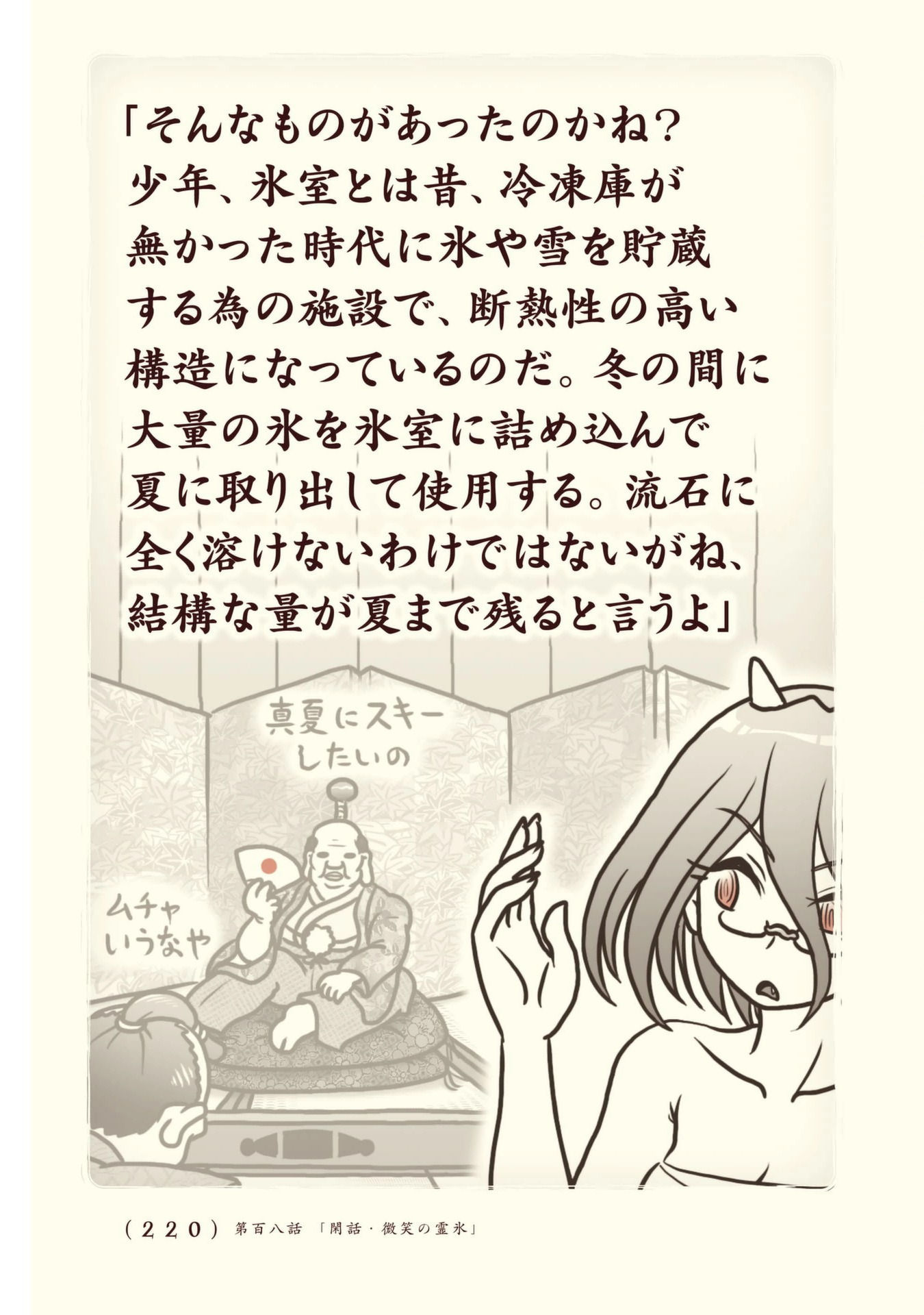 Kiitarou Shounen no Youkai Enikki - Chapter 108 - Page 10