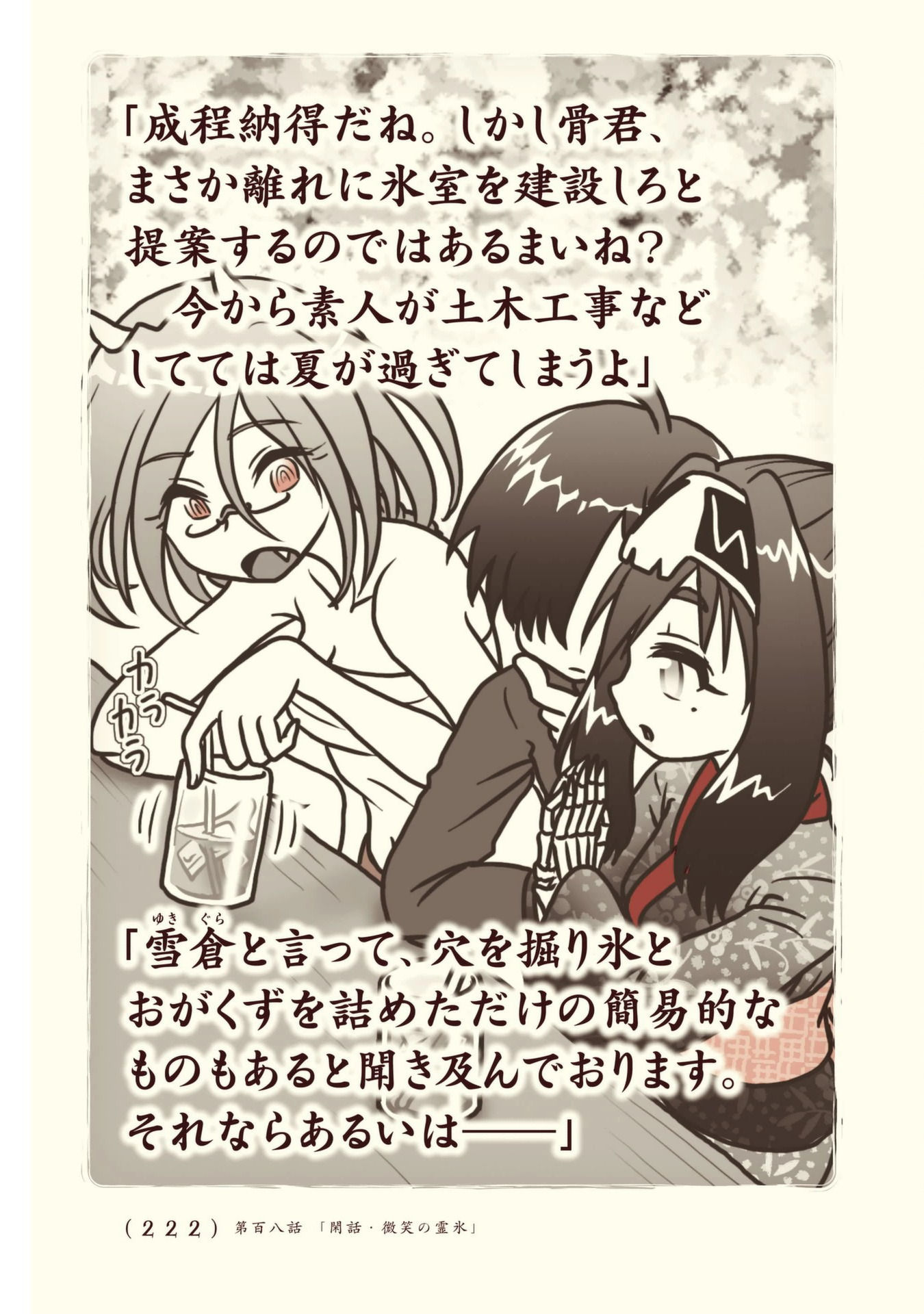 Kiitarou Shounen no Youkai Enikki - Chapter 108 - Page 12