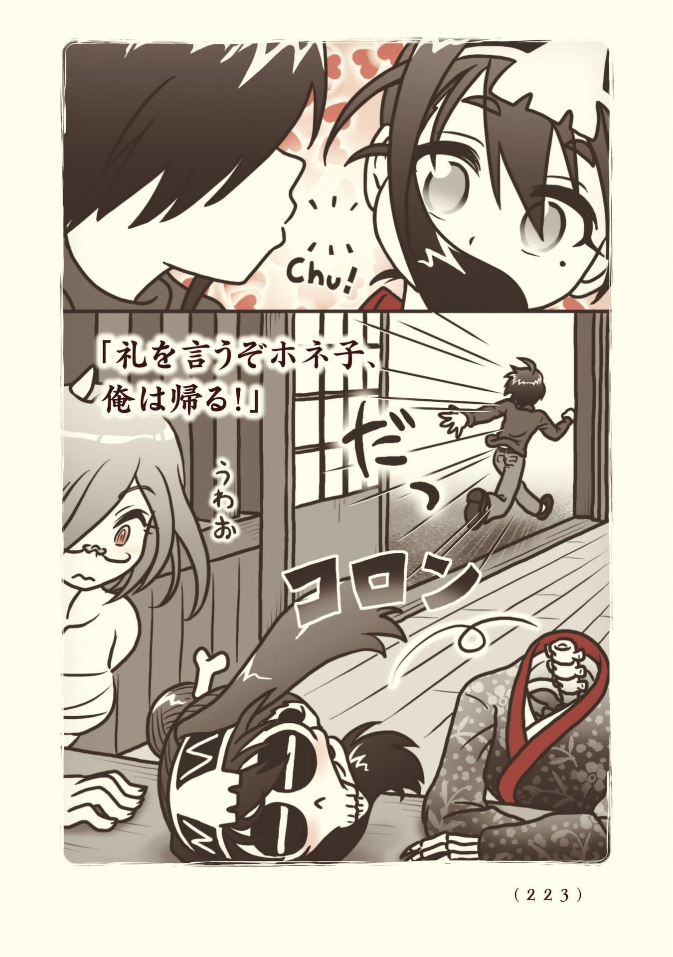 Kiitarou Shounen no Youkai Enikki - Chapter 108 - Page 13