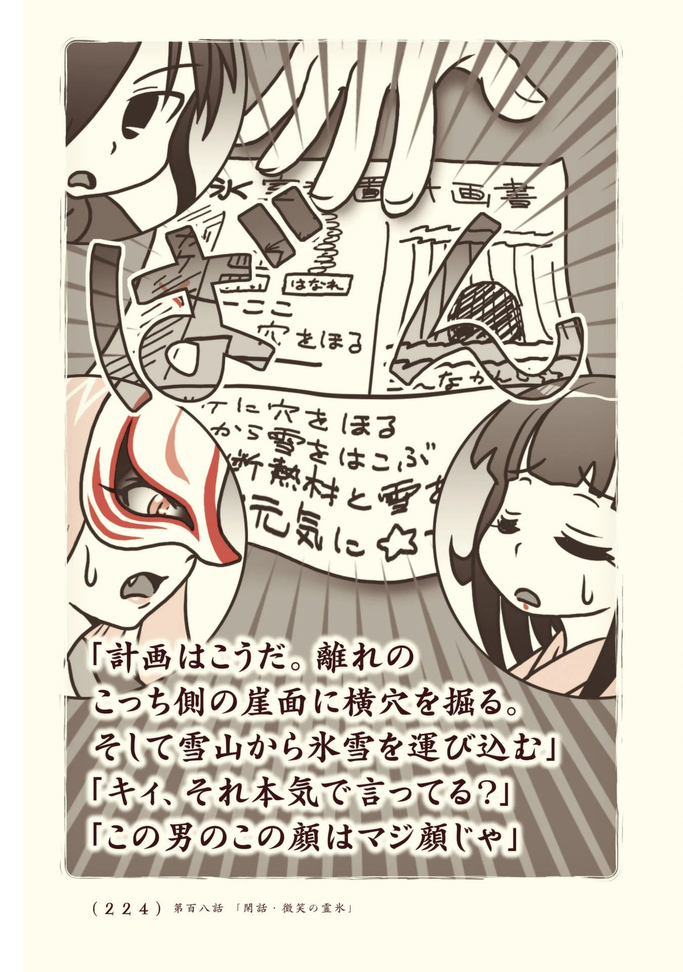 Kiitarou Shounen no Youkai Enikki - Chapter 108 - Page 14