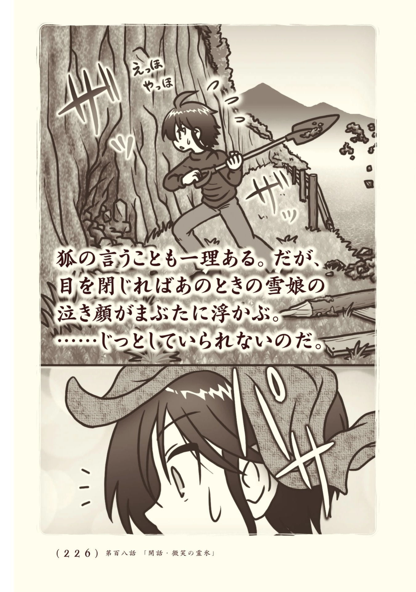 Kiitarou Shounen no Youkai Enikki - Chapter 108 - Page 16