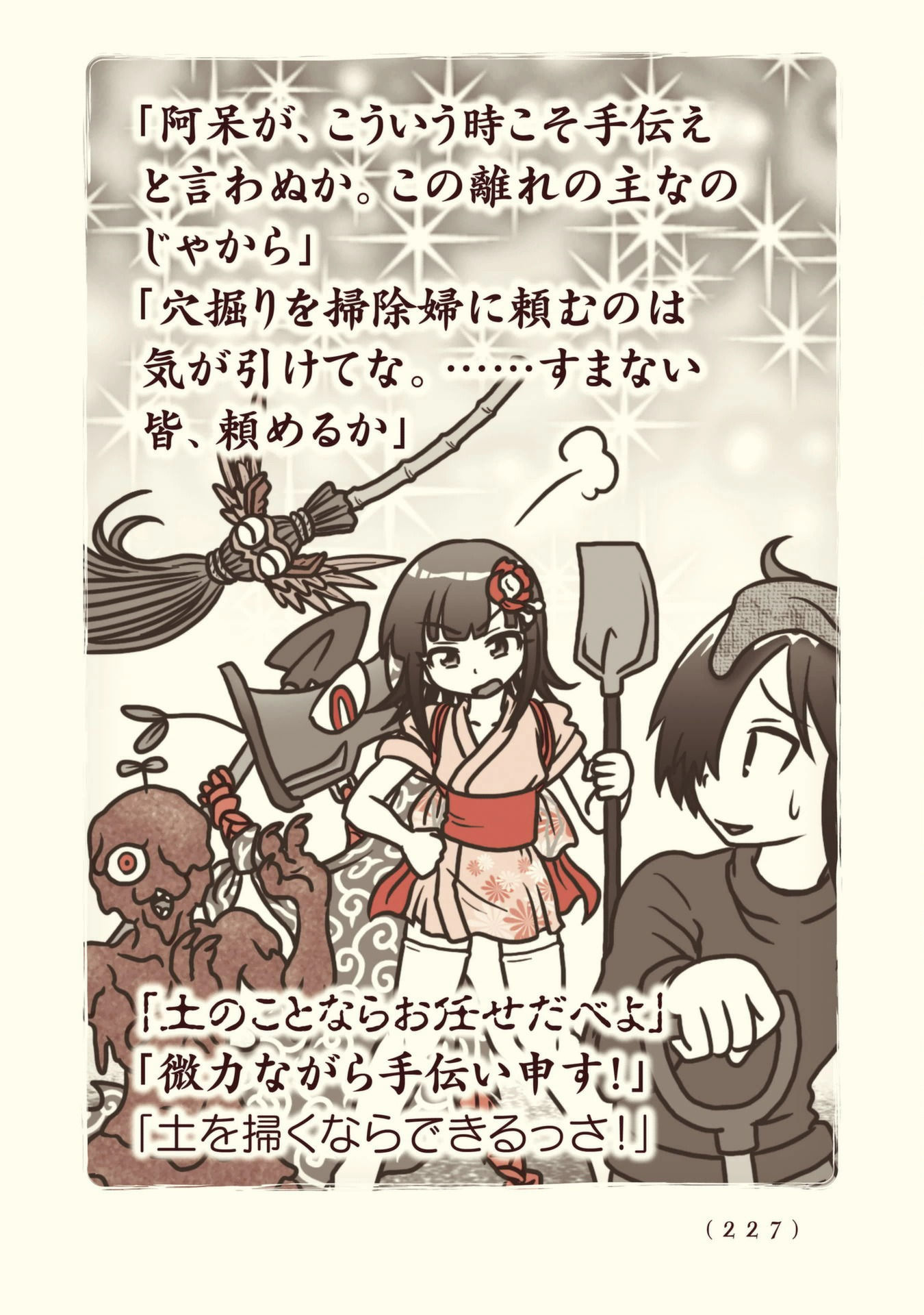 Kiitarou Shounen no Youkai Enikki - Chapter 108 - Page 17