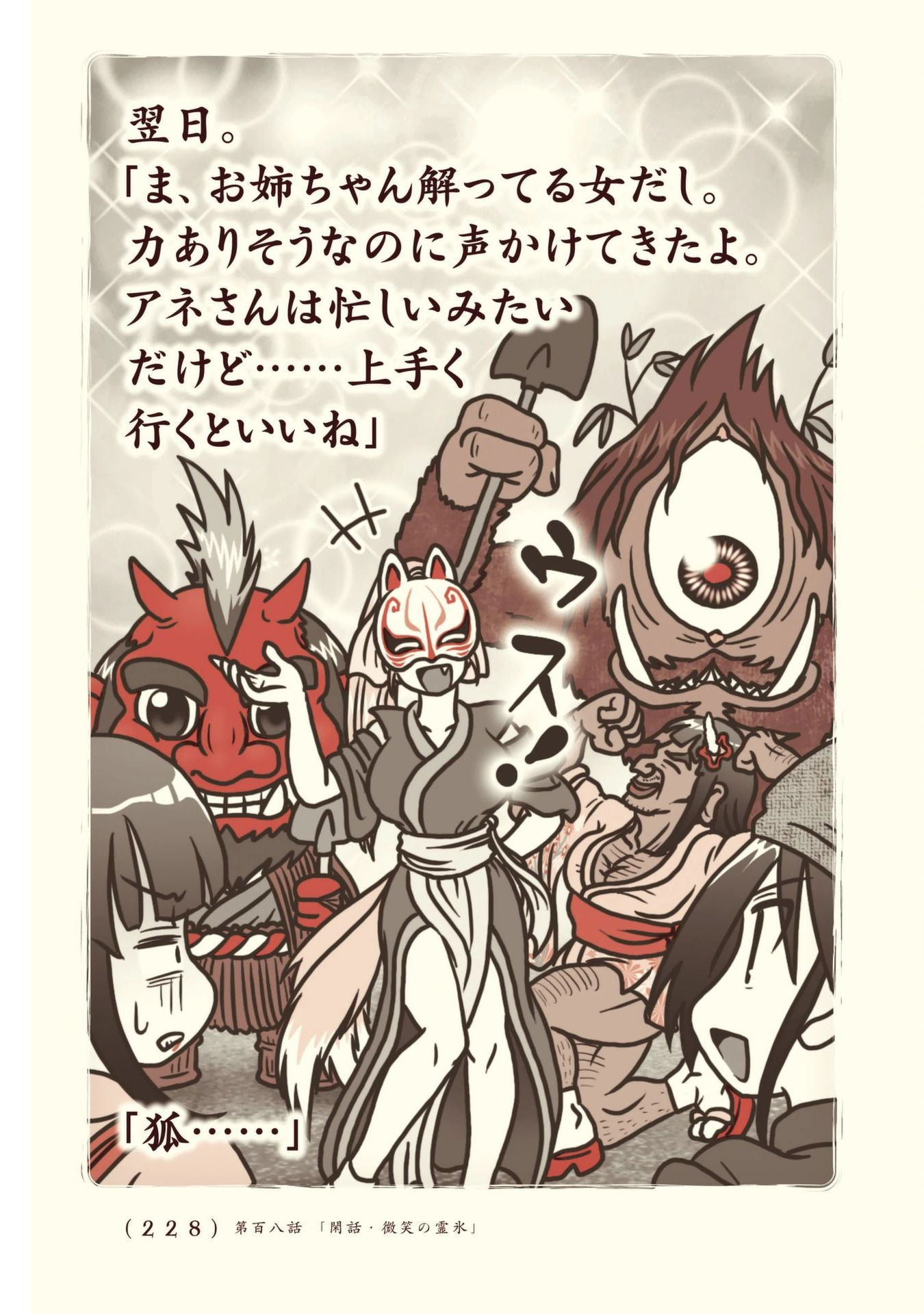 Kiitarou Shounen no Youkai Enikki - Chapter 108 - Page 18