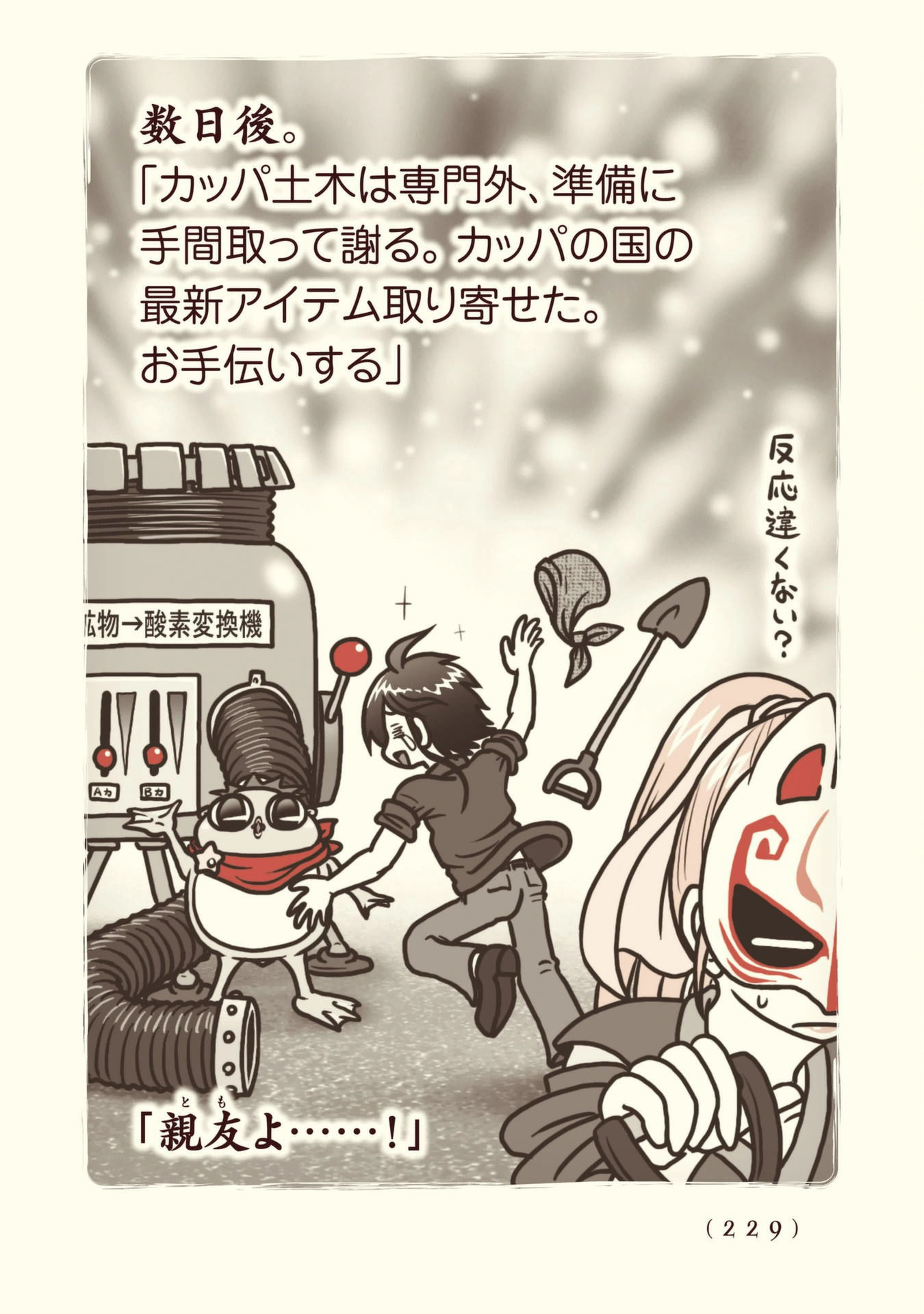 Kiitarou Shounen no Youkai Enikki - Chapter 108 - Page 19