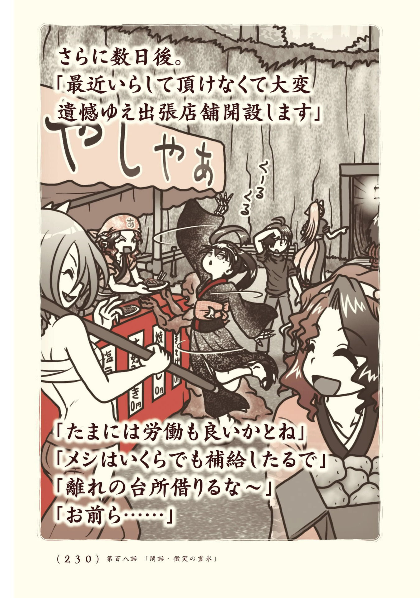 Kiitarou Shounen no Youkai Enikki - Chapter 108 - Page 20