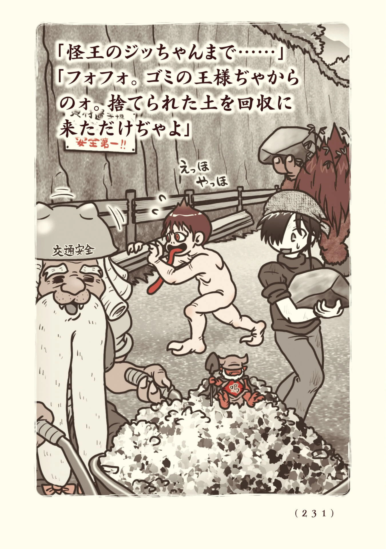 Kiitarou Shounen no Youkai Enikki - Chapter 108 - Page 21