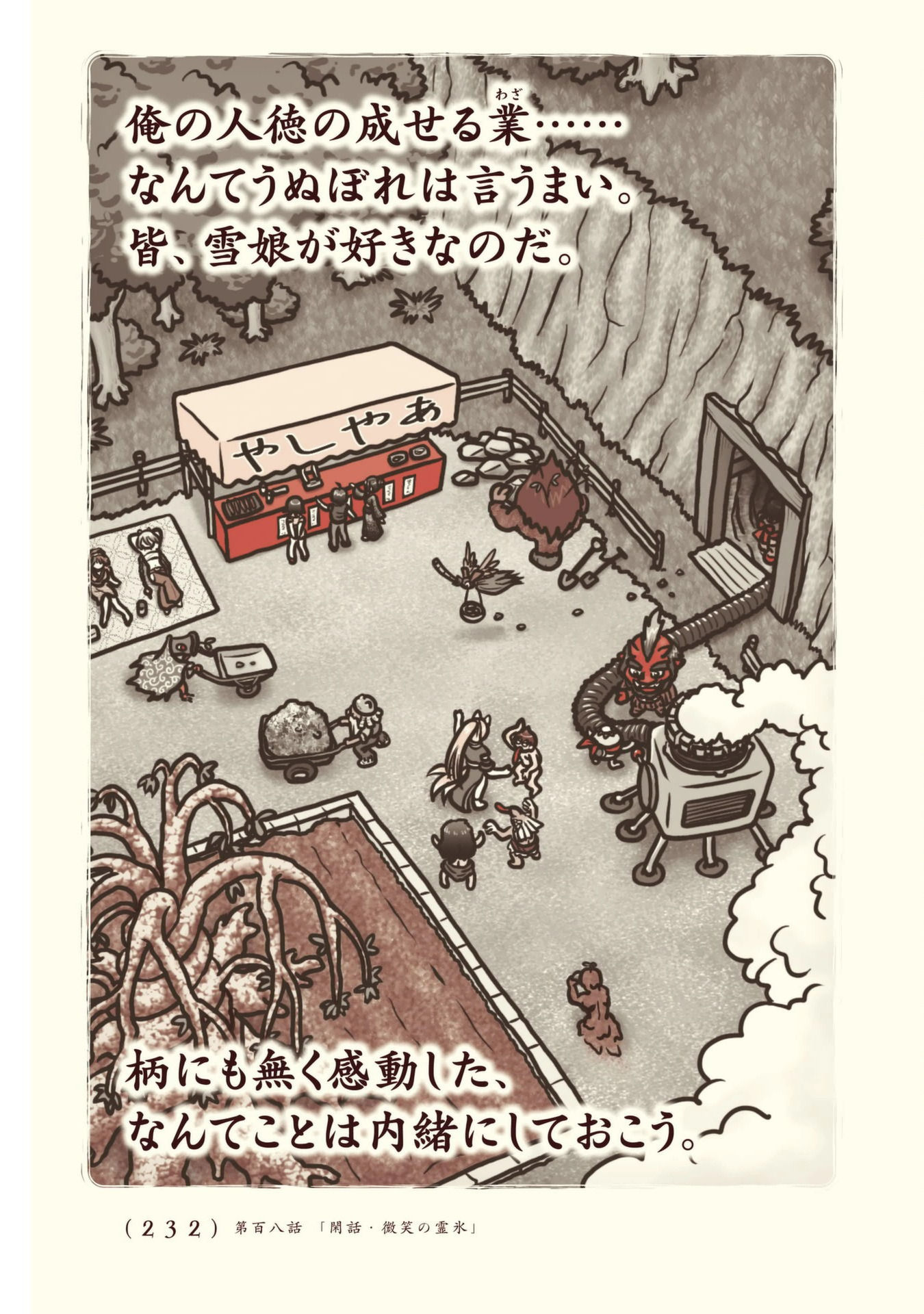 Kiitarou Shounen no Youkai Enikki - Chapter 108 - Page 22