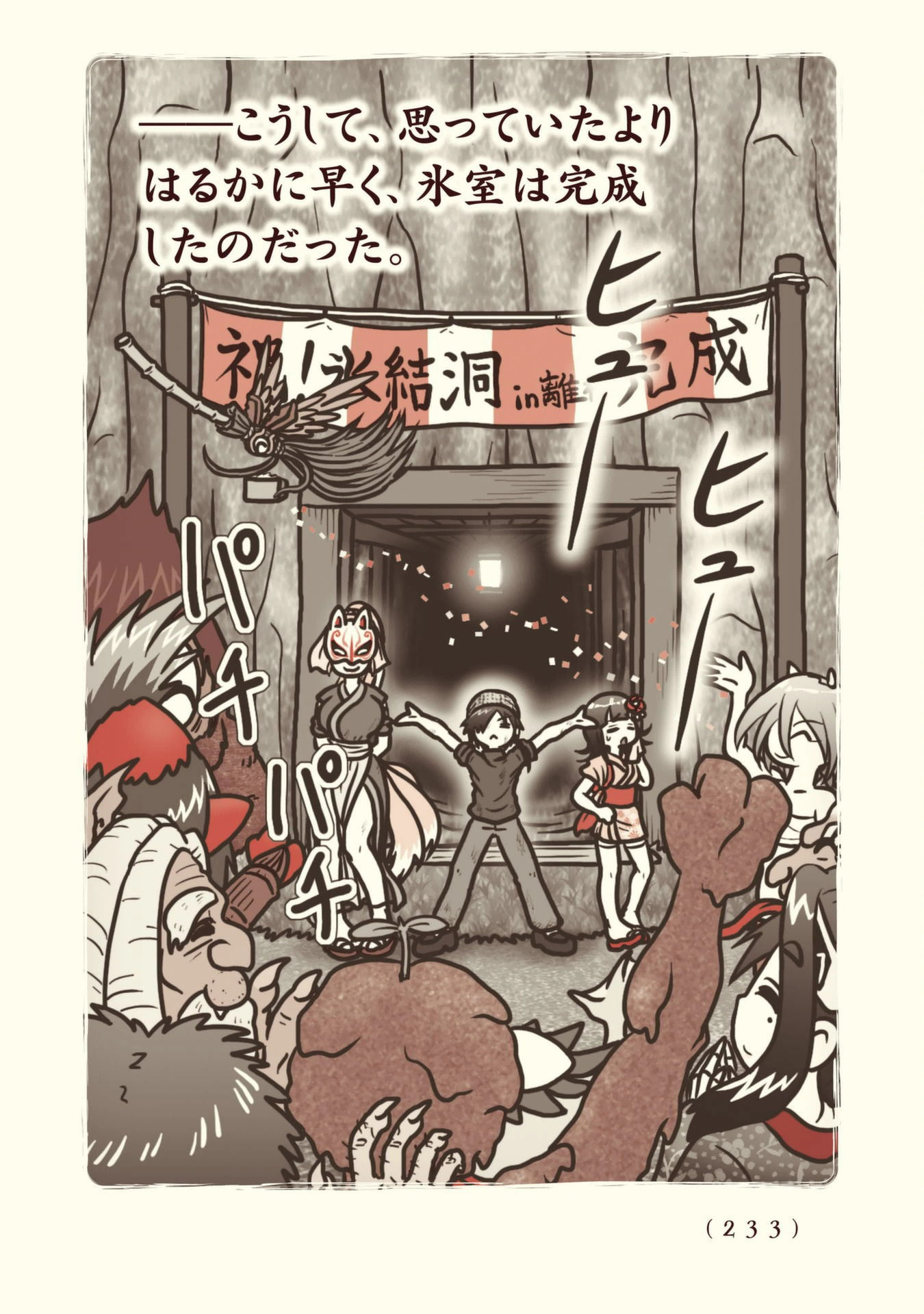 Kiitarou Shounen no Youkai Enikki - Chapter 108 - Page 23