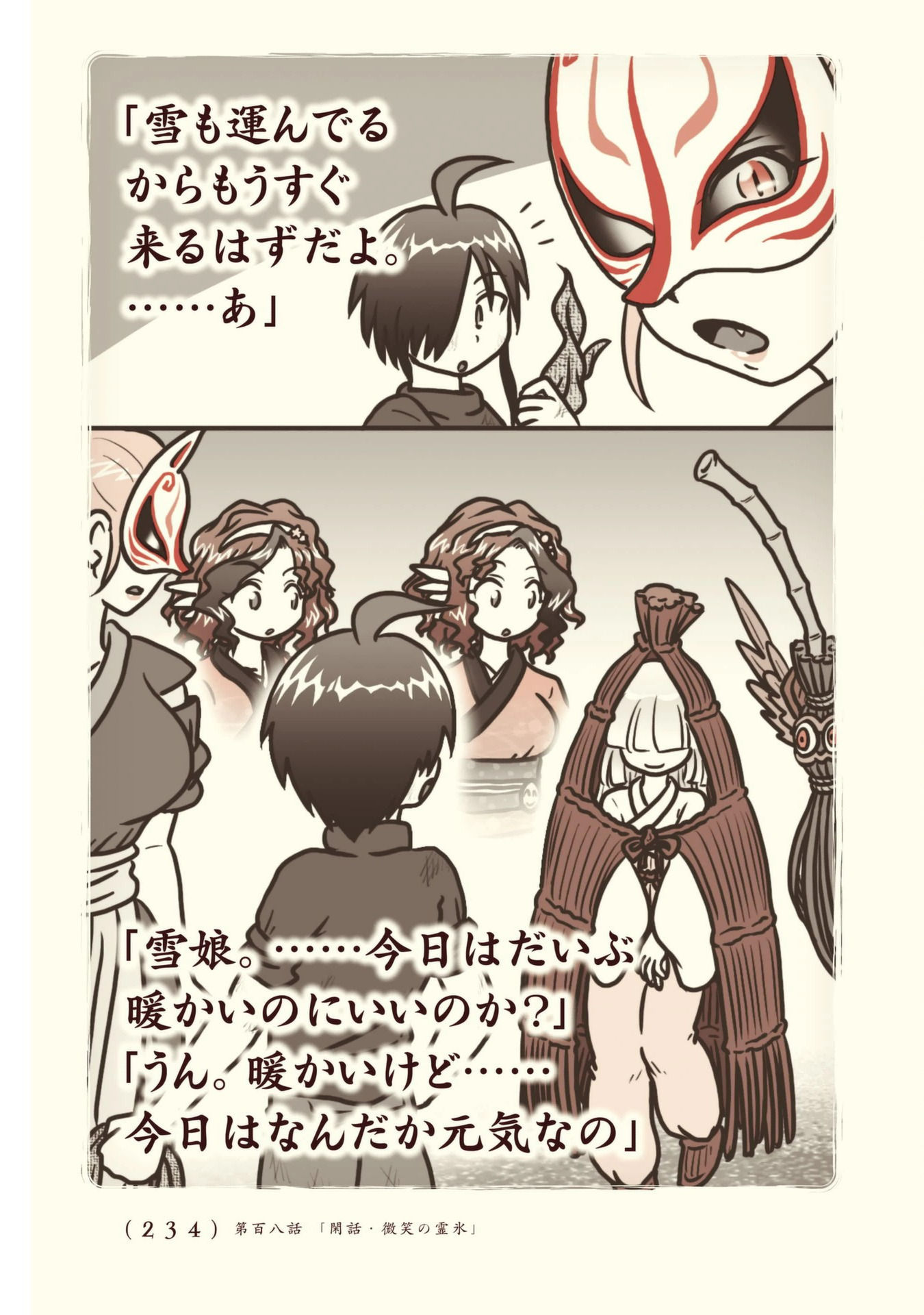 Kiitarou Shounen no Youkai Enikki - Chapter 108 - Page 24