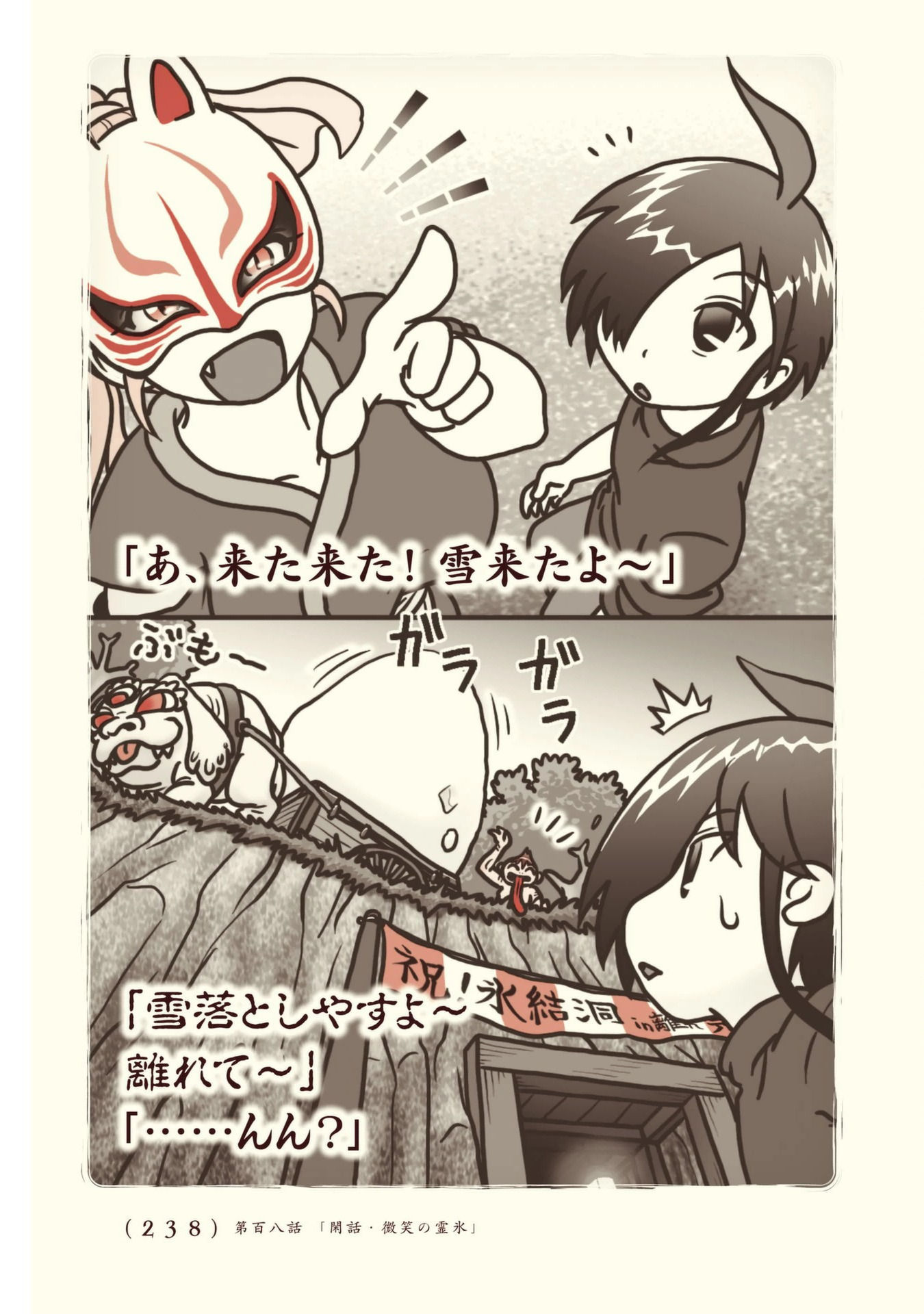 Kiitarou Shounen no Youkai Enikki - Chapter 108 - Page 28