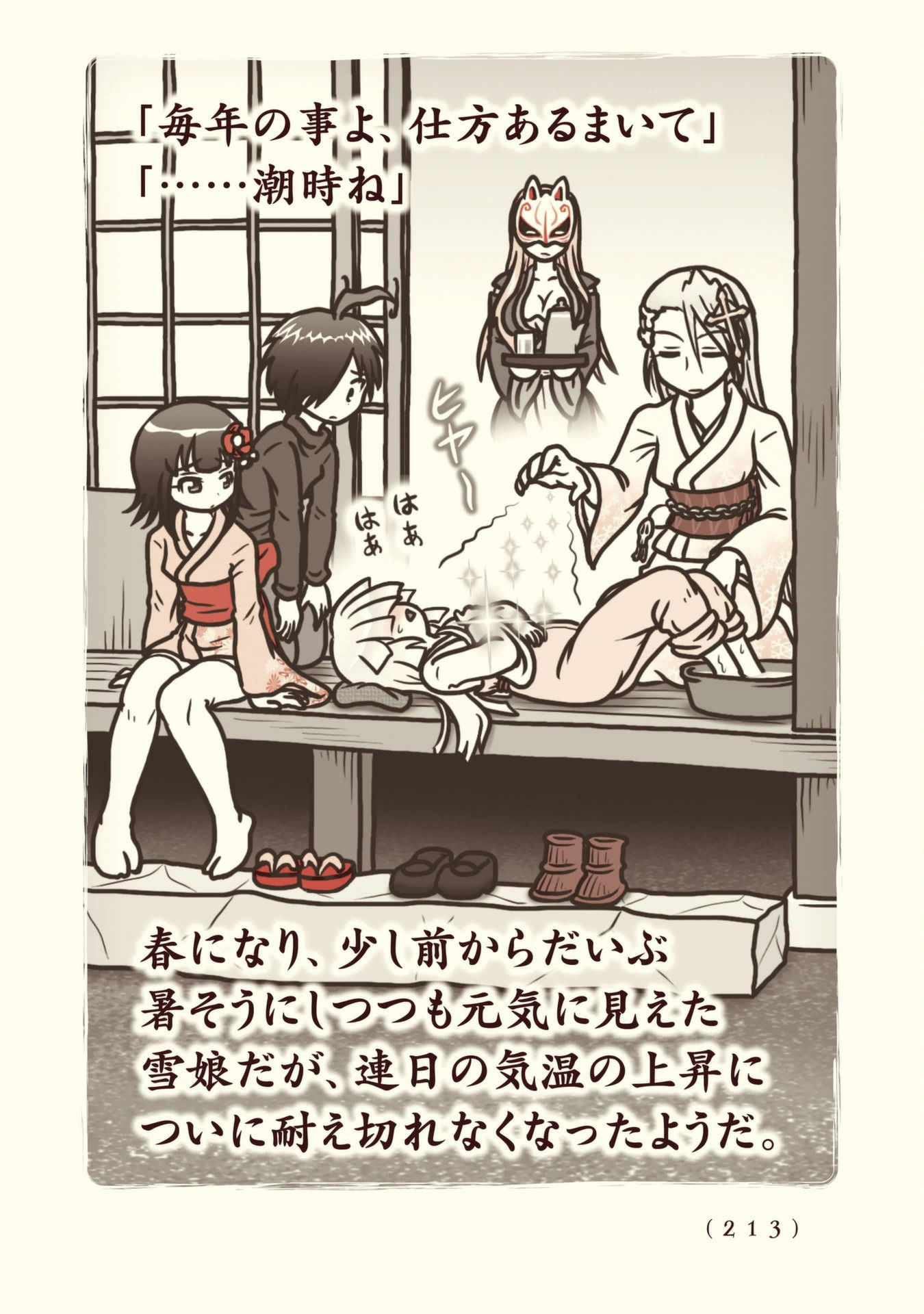 Kiitarou Shounen no Youkai Enikki - Chapter 108 - Page 3