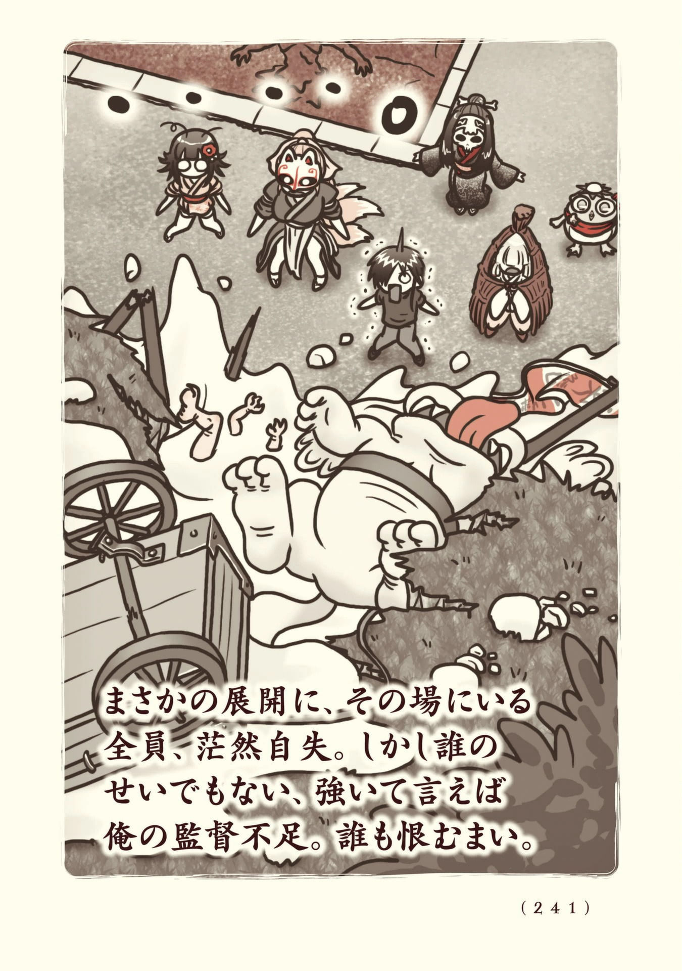 Kiitarou Shounen no Youkai Enikki - Chapter 108 - Page 31