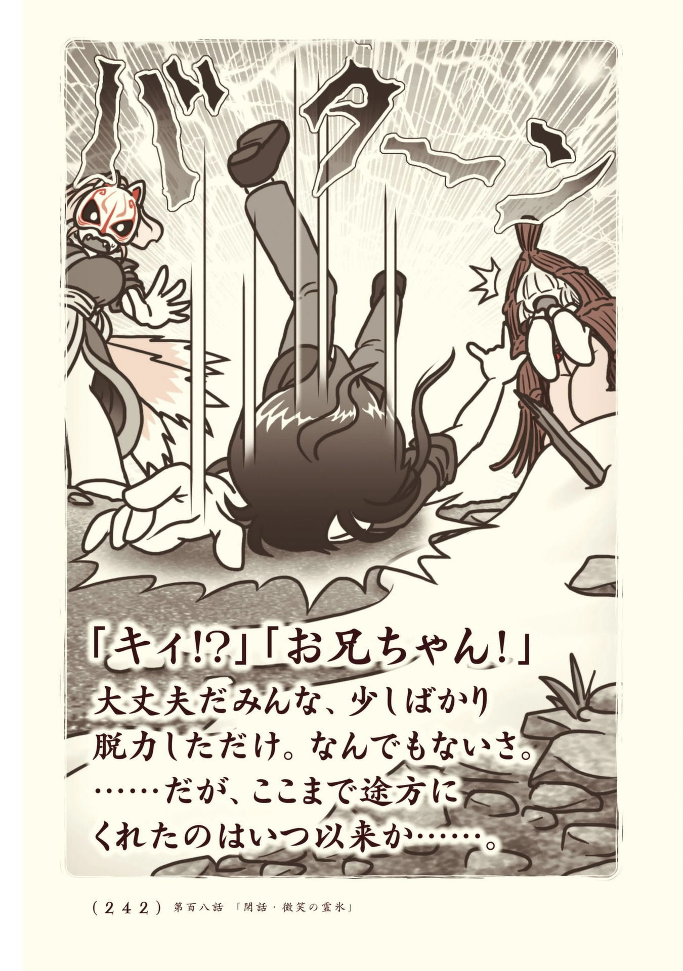 Kiitarou Shounen no Youkai Enikki - Chapter 108 - Page 32