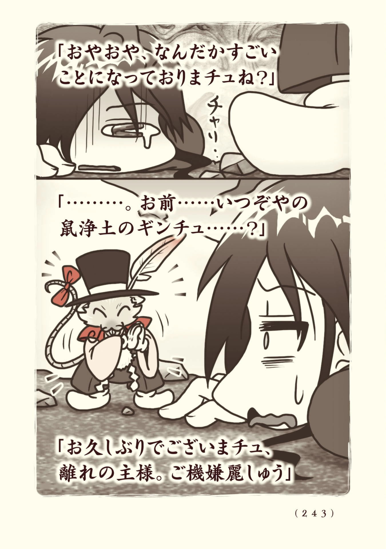 Kiitarou Shounen no Youkai Enikki - Chapter 108 - Page 33