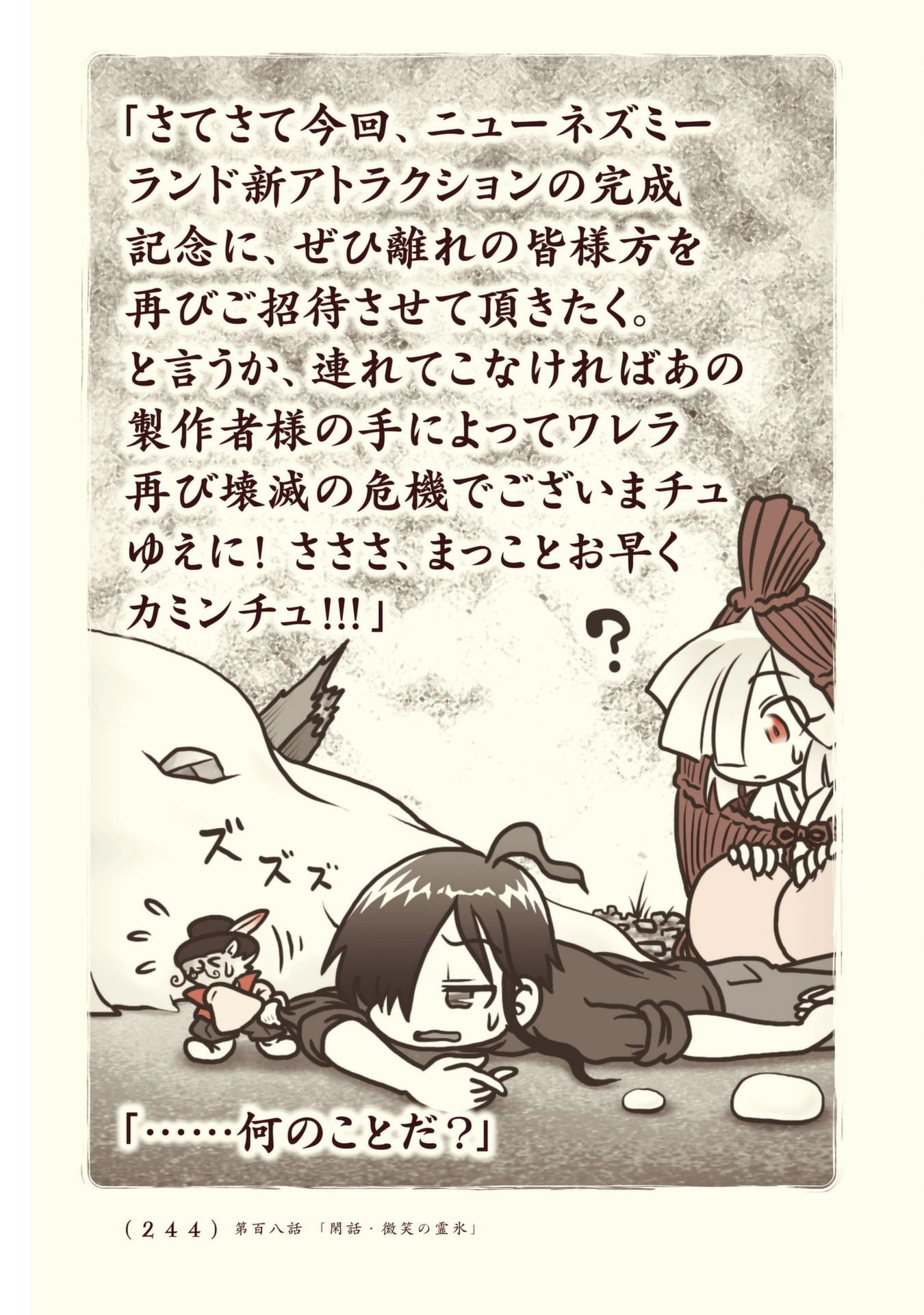 Kiitarou Shounen no Youkai Enikki - Chapter 108 - Page 34