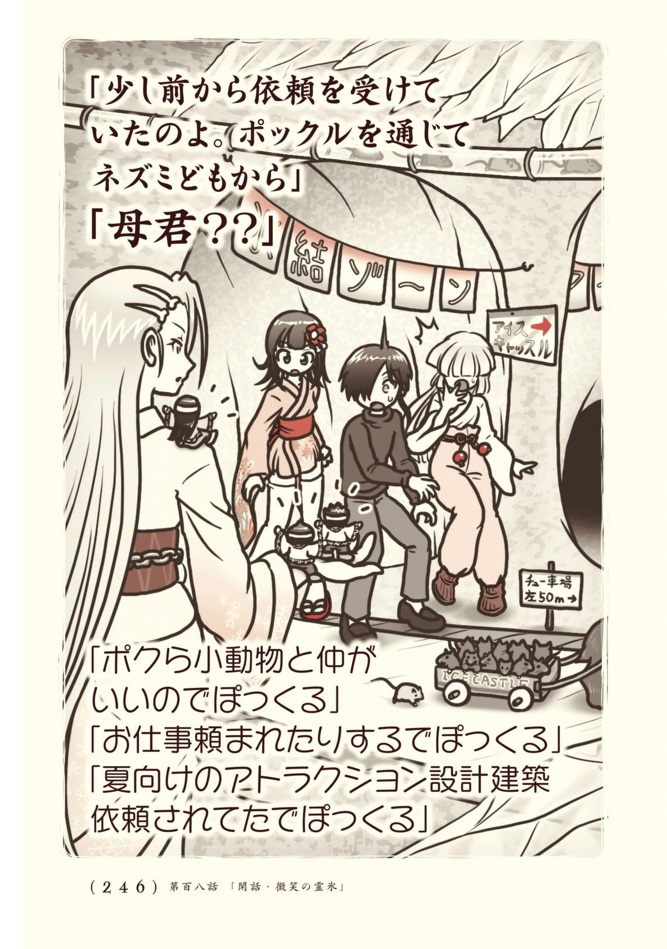 Kiitarou Shounen no Youkai Enikki - Chapter 108 - Page 36