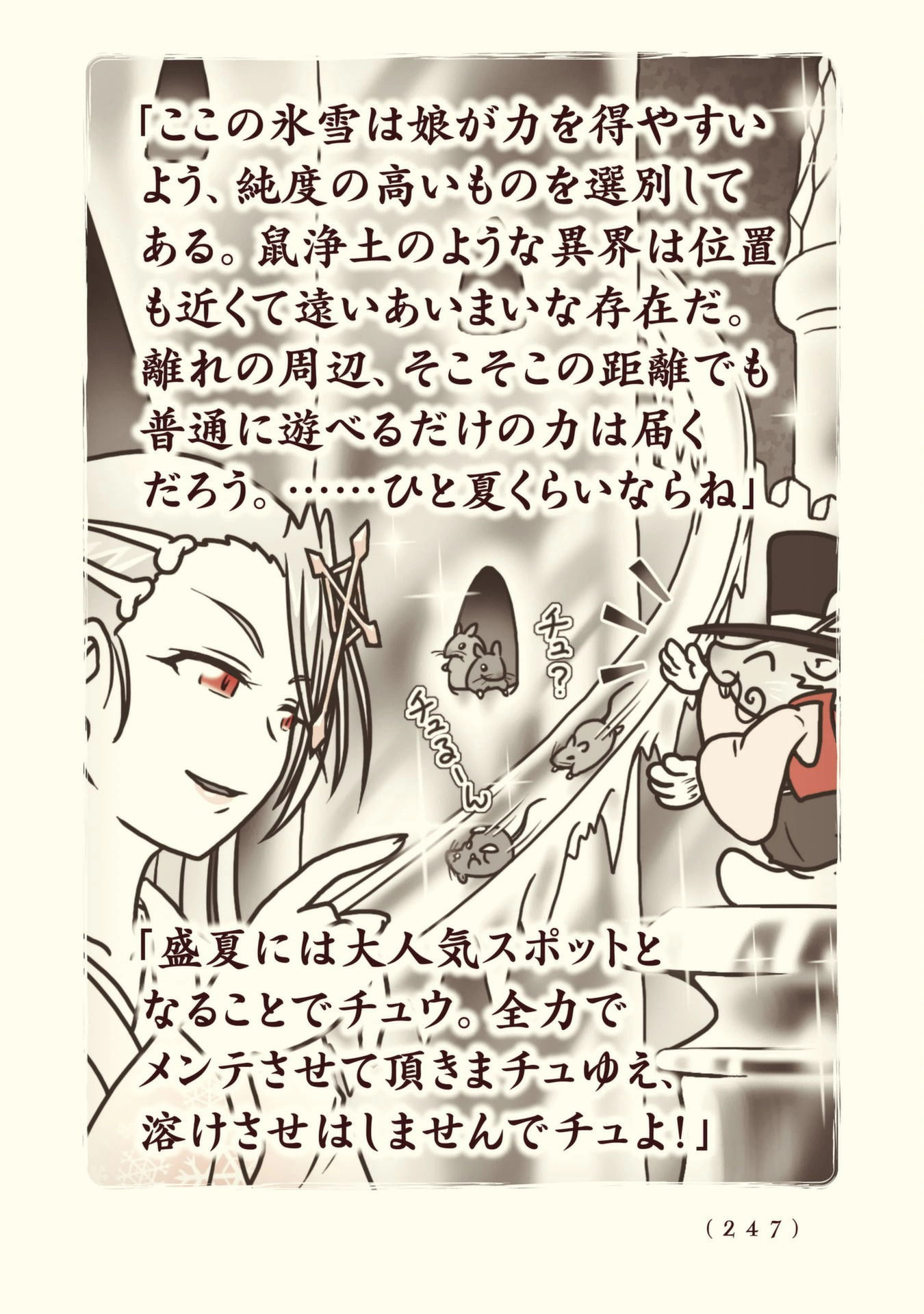 Kiitarou Shounen no Youkai Enikki - Chapter 108 - Page 37