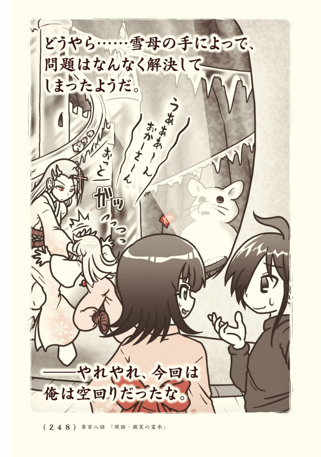 Kiitarou Shounen no Youkai Enikki - Chapter 108 - Page 38