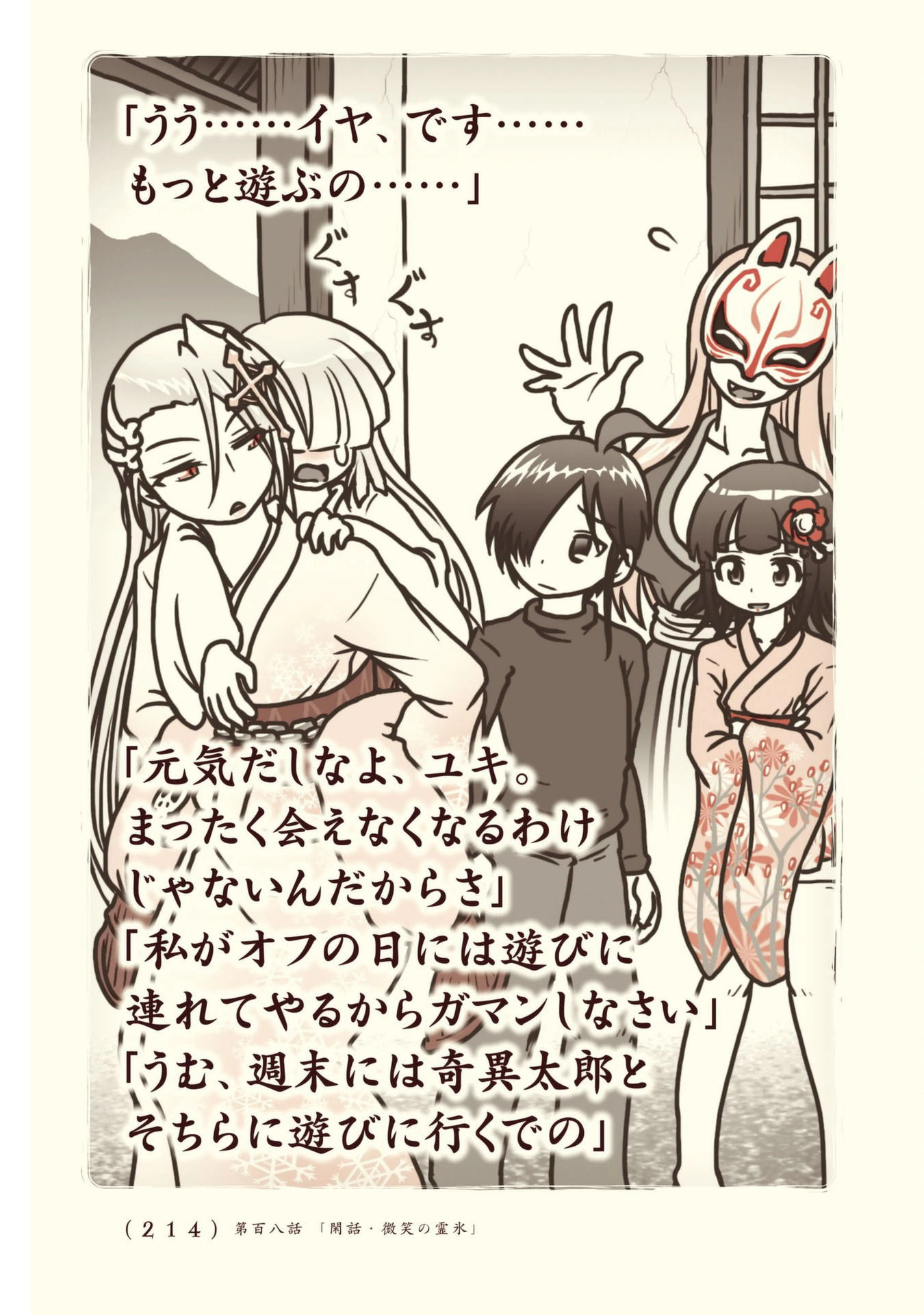 Kiitarou Shounen no Youkai Enikki - Chapter 108 - Page 4