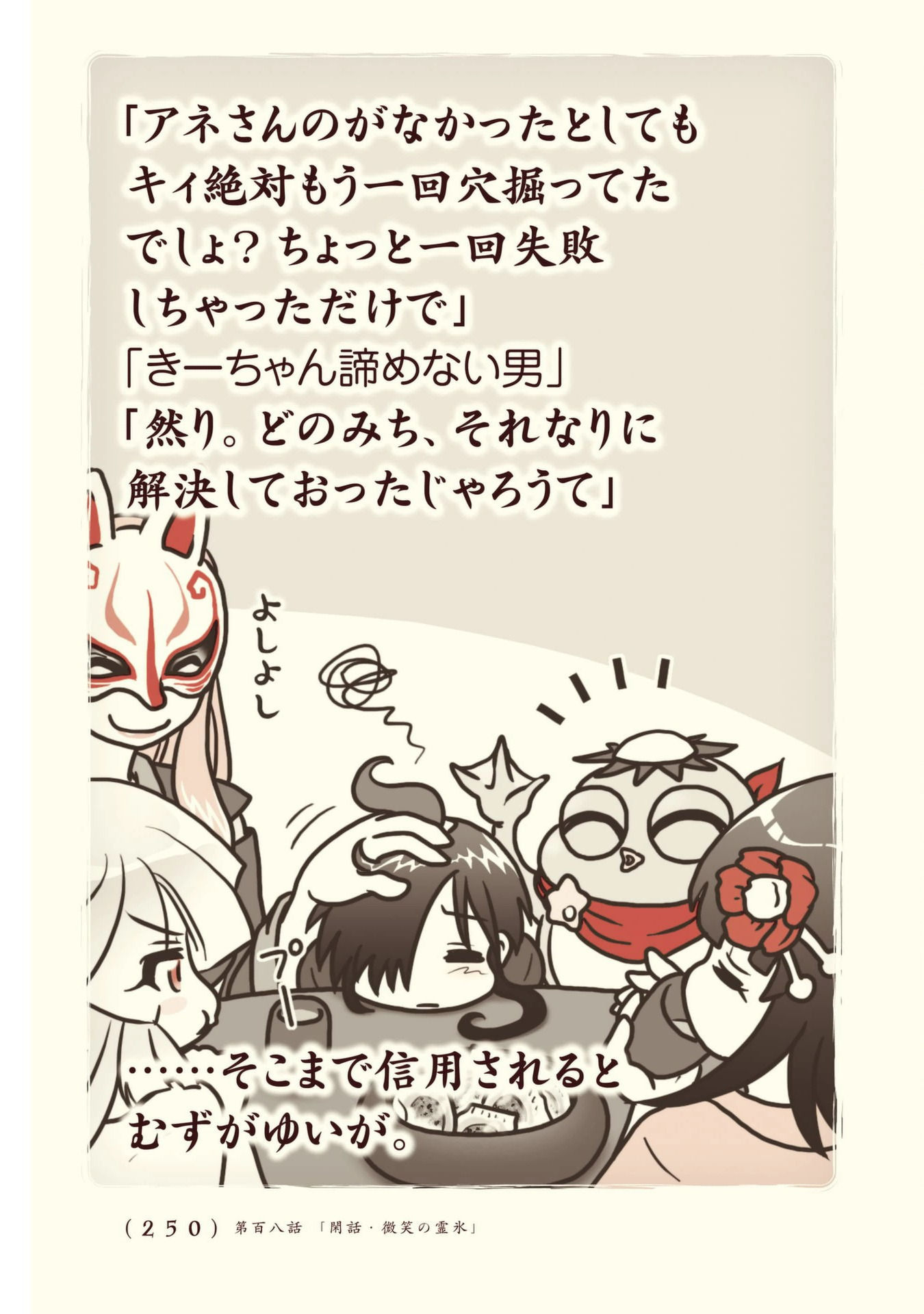 Kiitarou Shounen no Youkai Enikki - Chapter 108 - Page 40