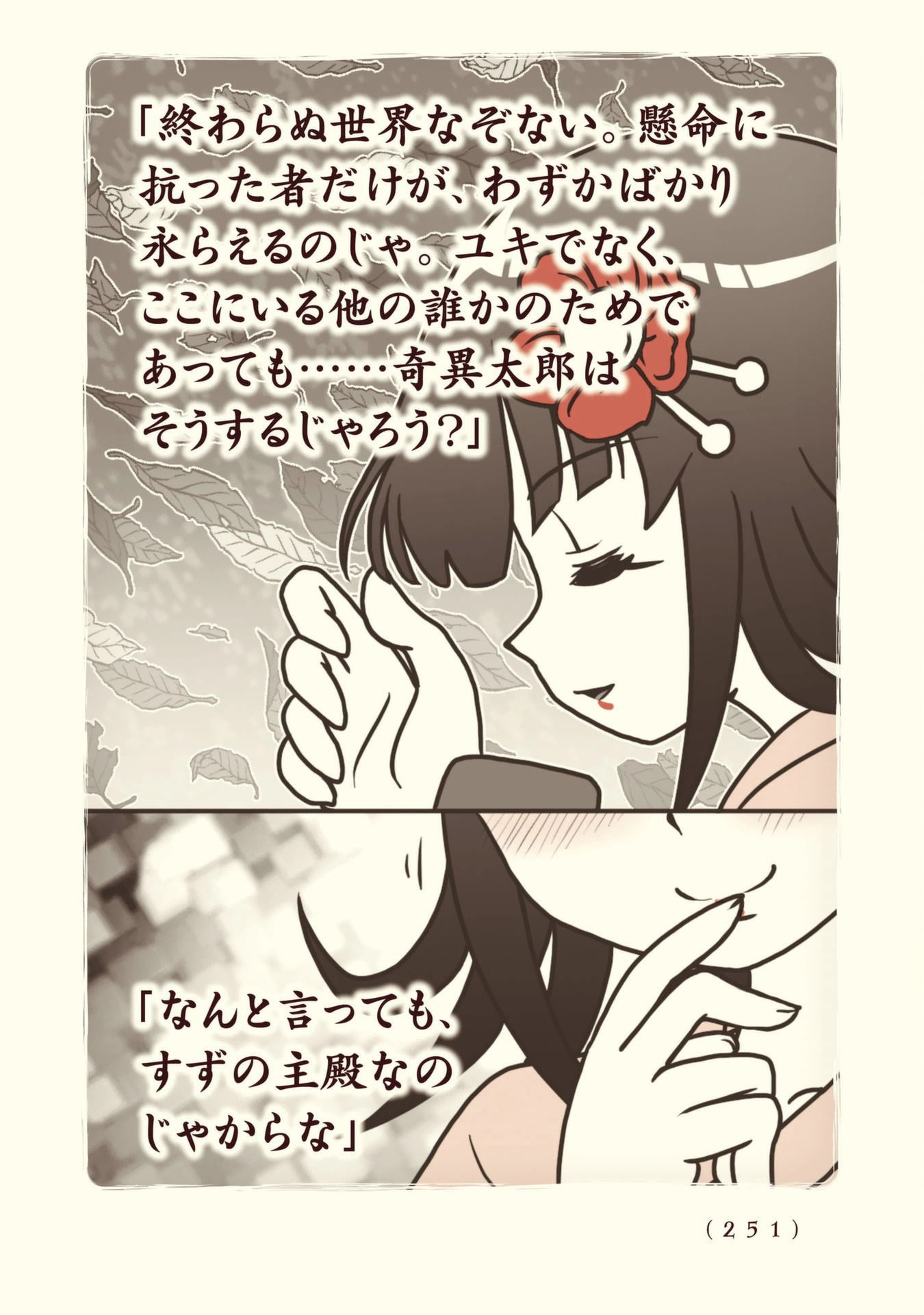 Kiitarou Shounen no Youkai Enikki - Chapter 108 - Page 41