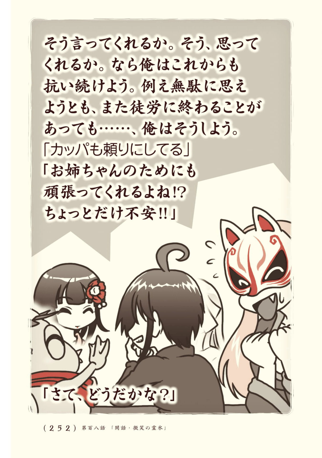 Kiitarou Shounen no Youkai Enikki - Chapter 108 - Page 42