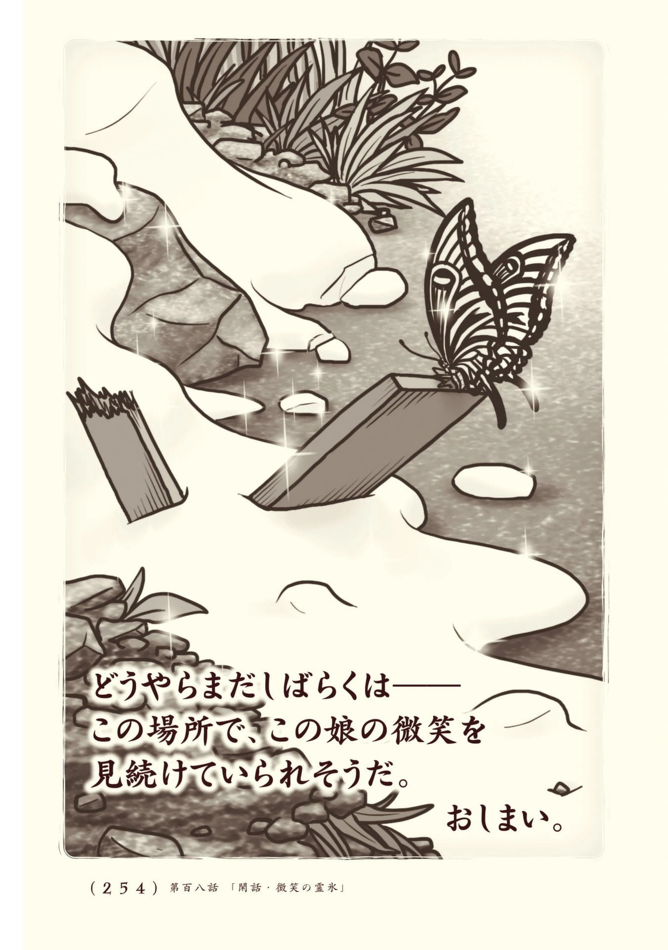 Kiitarou Shounen no Youkai Enikki - Chapter 108 - Page 44