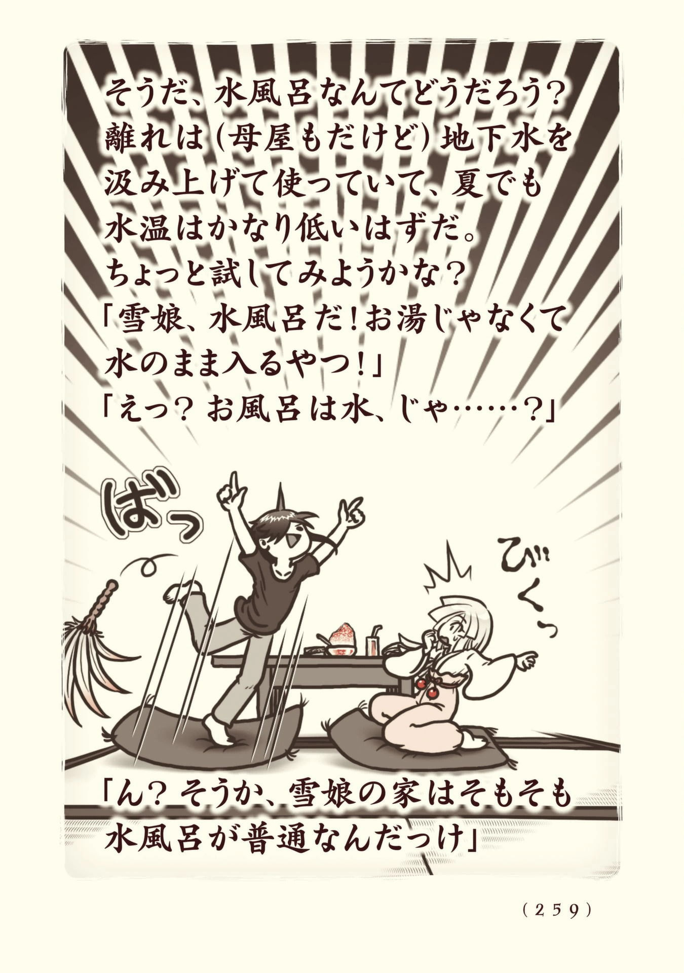 Kiitarou Shounen no Youkai Enikki - Chapter 108 - Page 49