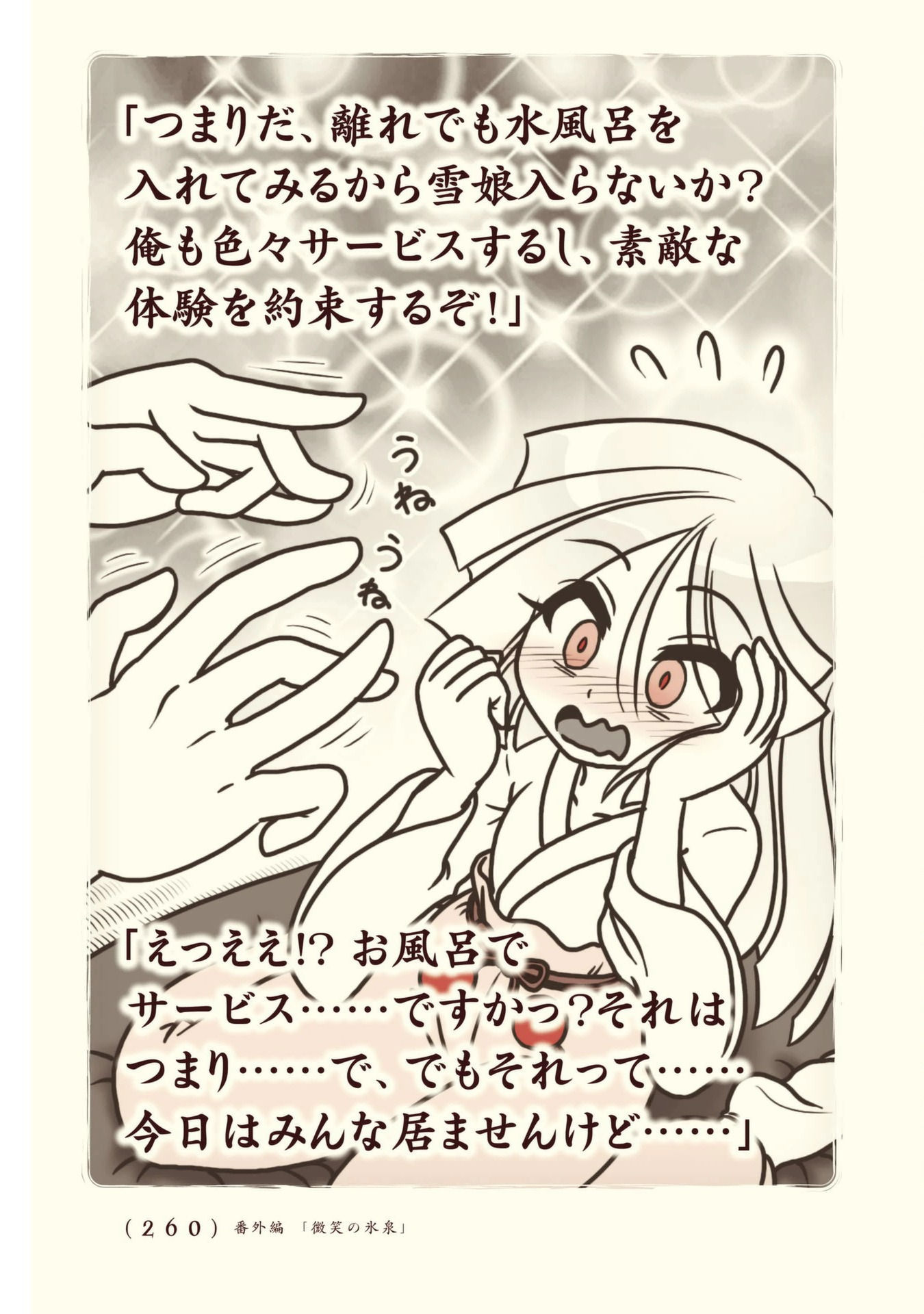 Kiitarou Shounen no Youkai Enikki - Chapter 108 - Page 50