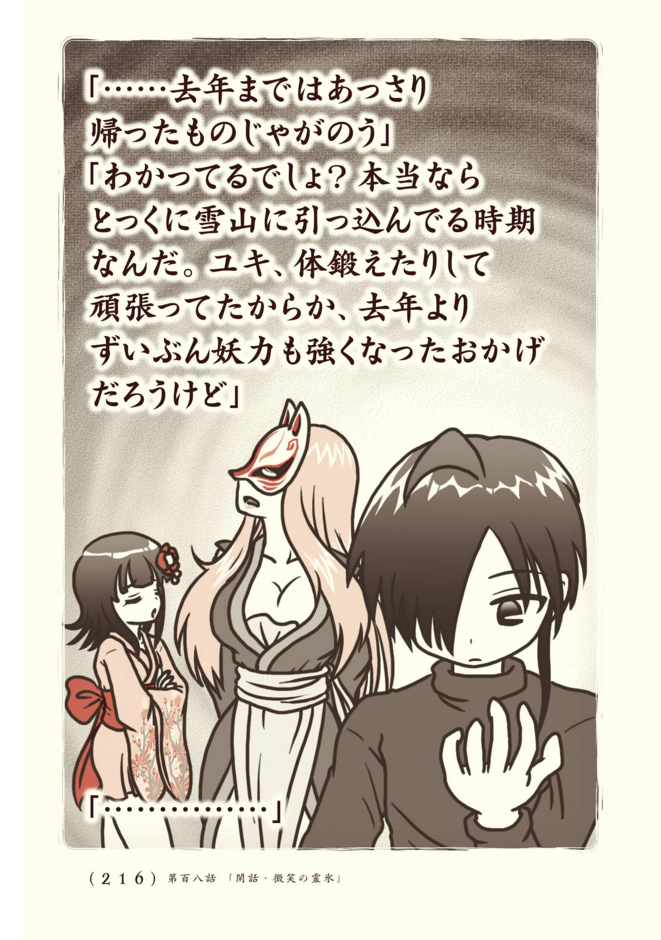 Kiitarou Shounen no Youkai Enikki - Chapter 108 - Page 6