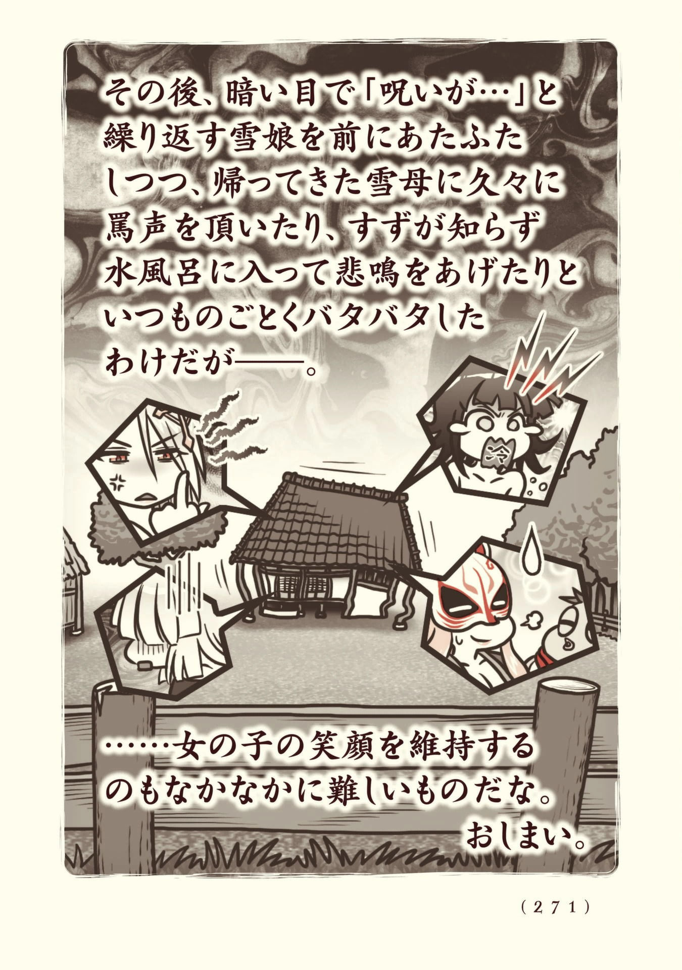 Kiitarou Shounen no Youkai Enikki - Chapter 108 - Page 61