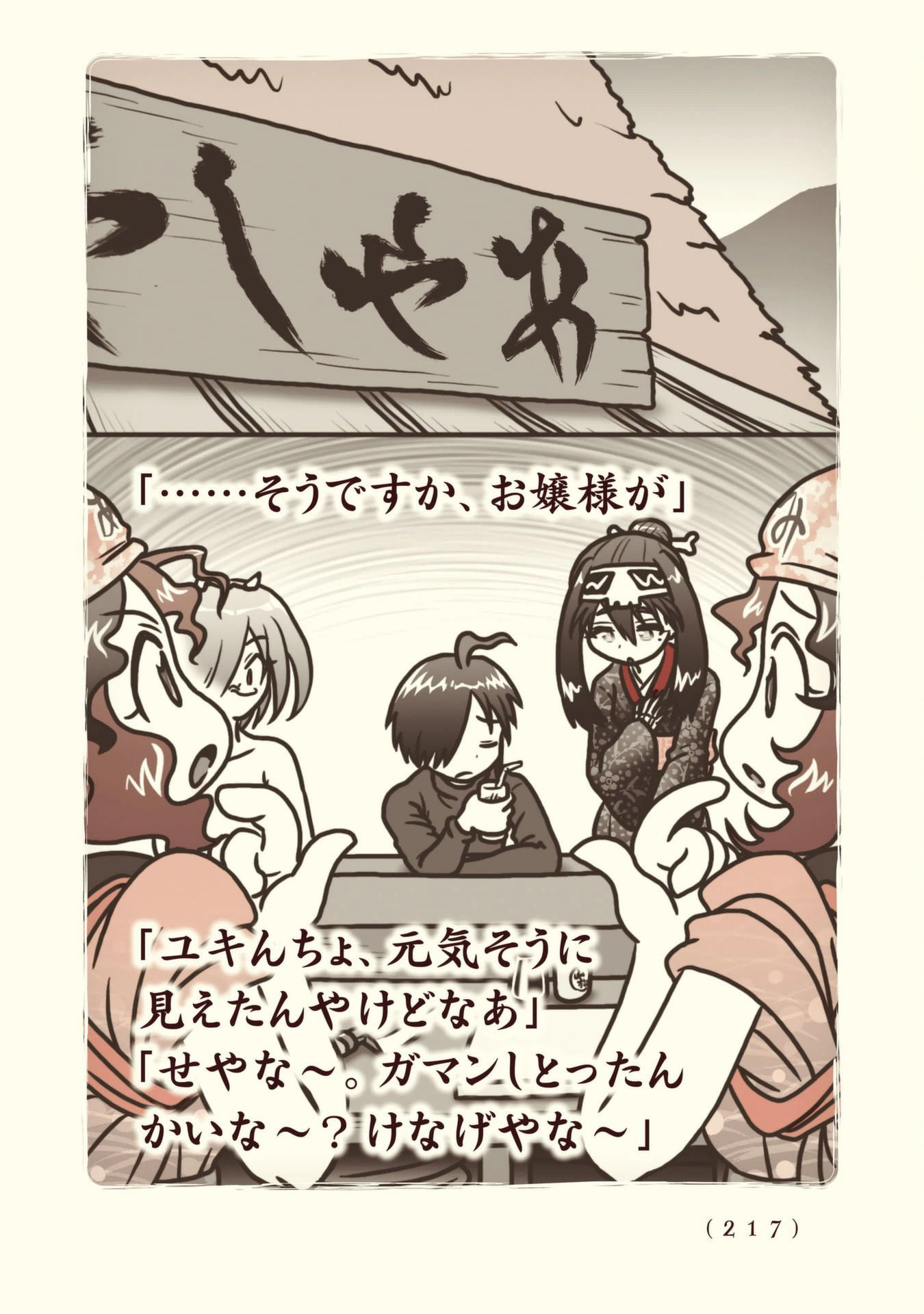 Kiitarou Shounen no Youkai Enikki - Chapter 108 - Page 7