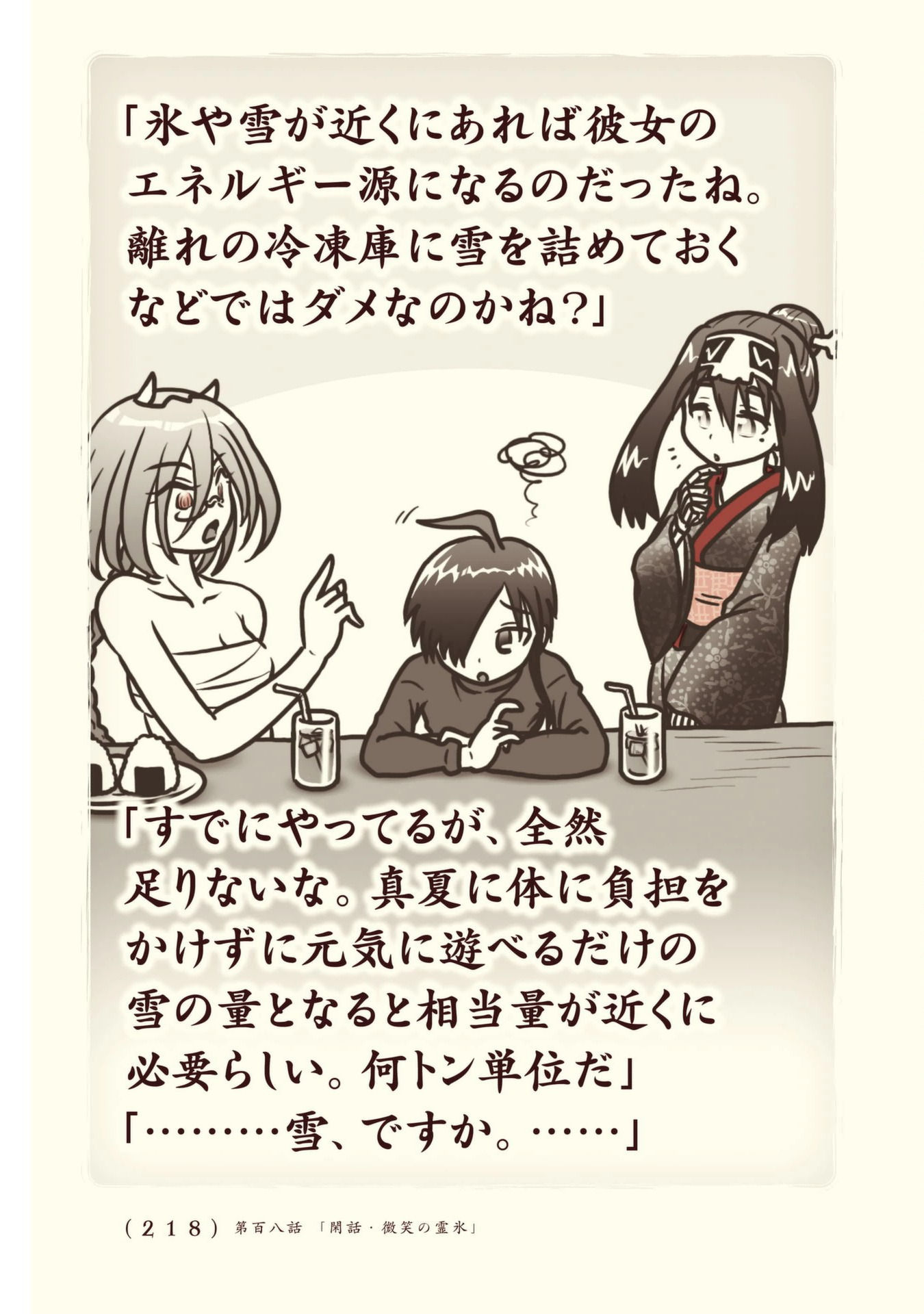 Kiitarou Shounen no Youkai Enikki - Chapter 108 - Page 8