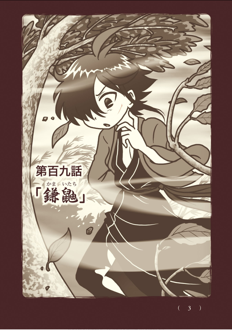 Kiitarou Shounen no Youkai Enikki - Chapter 109 - Page 1