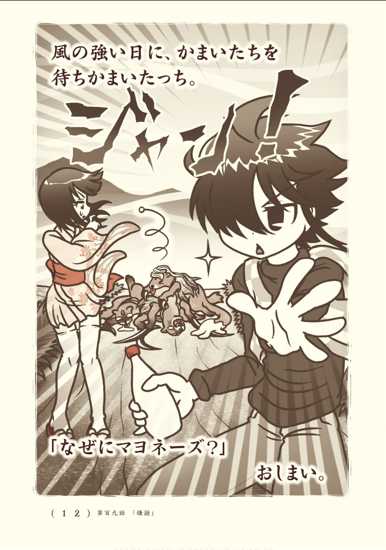 Kiitarou Shounen no Youkai Enikki - Chapter 109 - Page 10