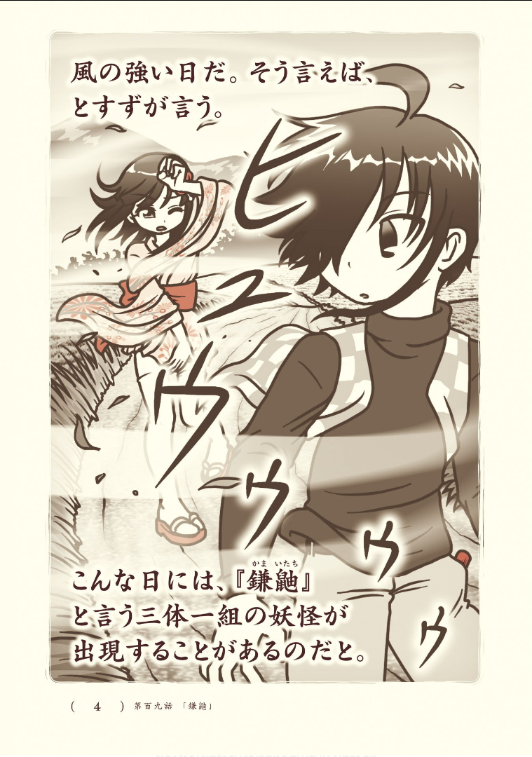 Kiitarou Shounen no Youkai Enikki - Chapter 109 - Page 2