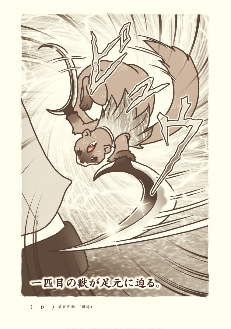 Kiitarou Shounen no Youkai Enikki - Chapter 109 - Page 4