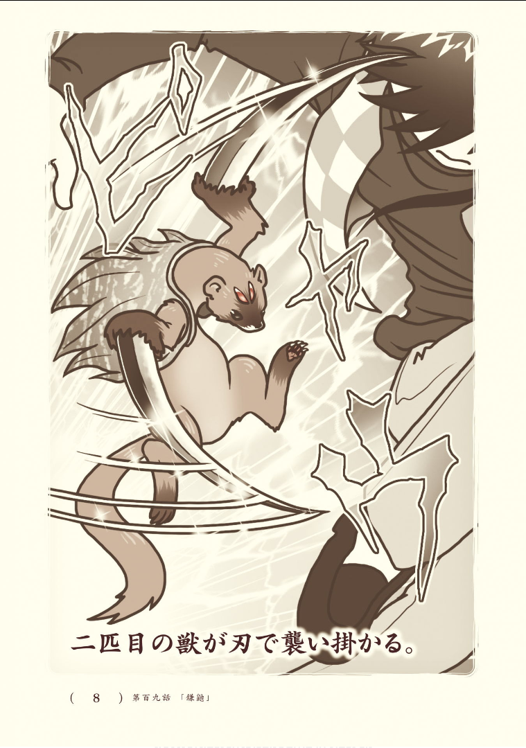 Kiitarou Shounen no Youkai Enikki - Chapter 109 - Page 6