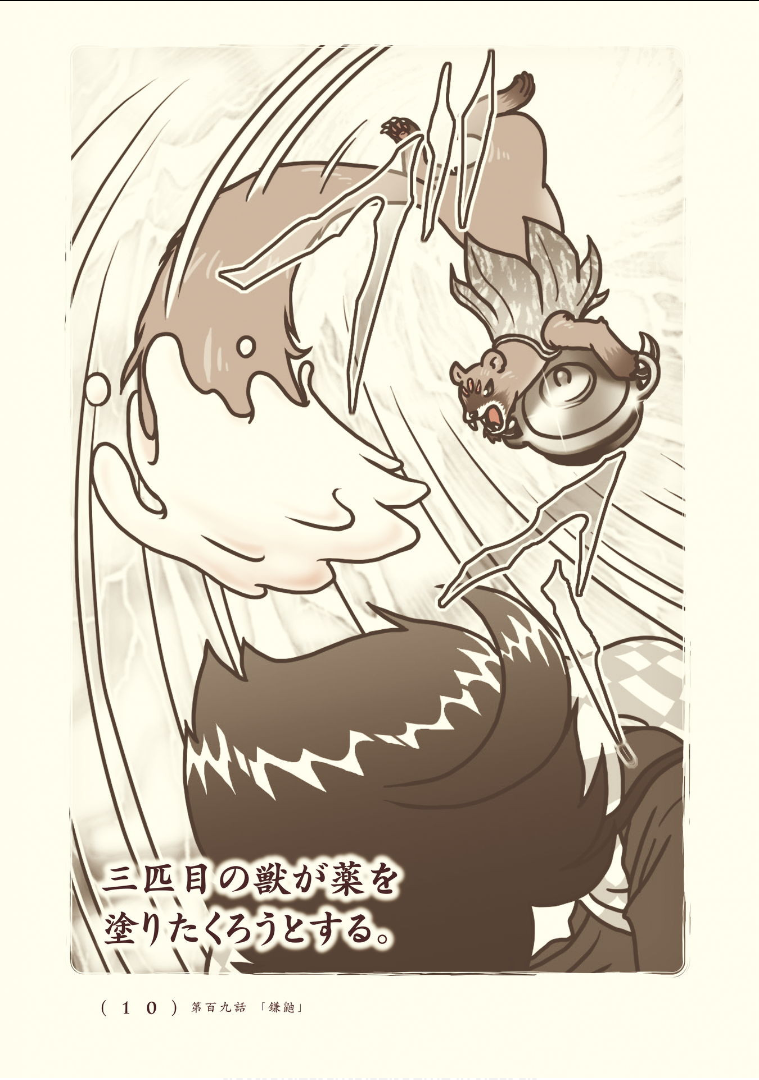 Kiitarou Shounen no Youkai Enikki - Chapter 109 - Page 8