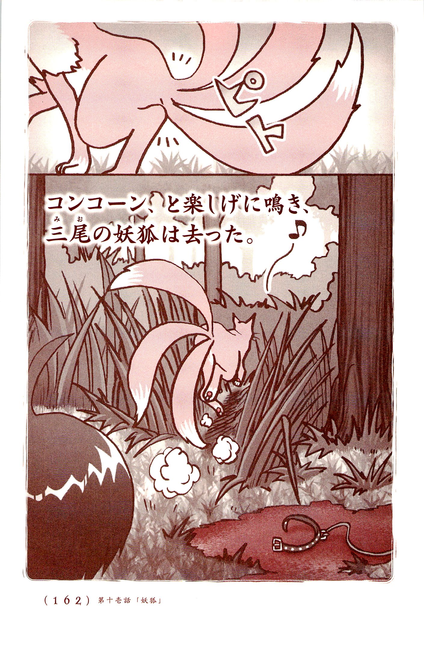 Kiitarou Shounen no Youkai Enikki - Chapter 11 - Page 18