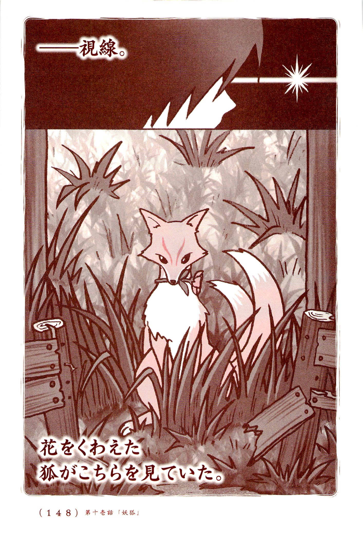 Kiitarou Shounen no Youkai Enikki - Chapter 11 - Page 4