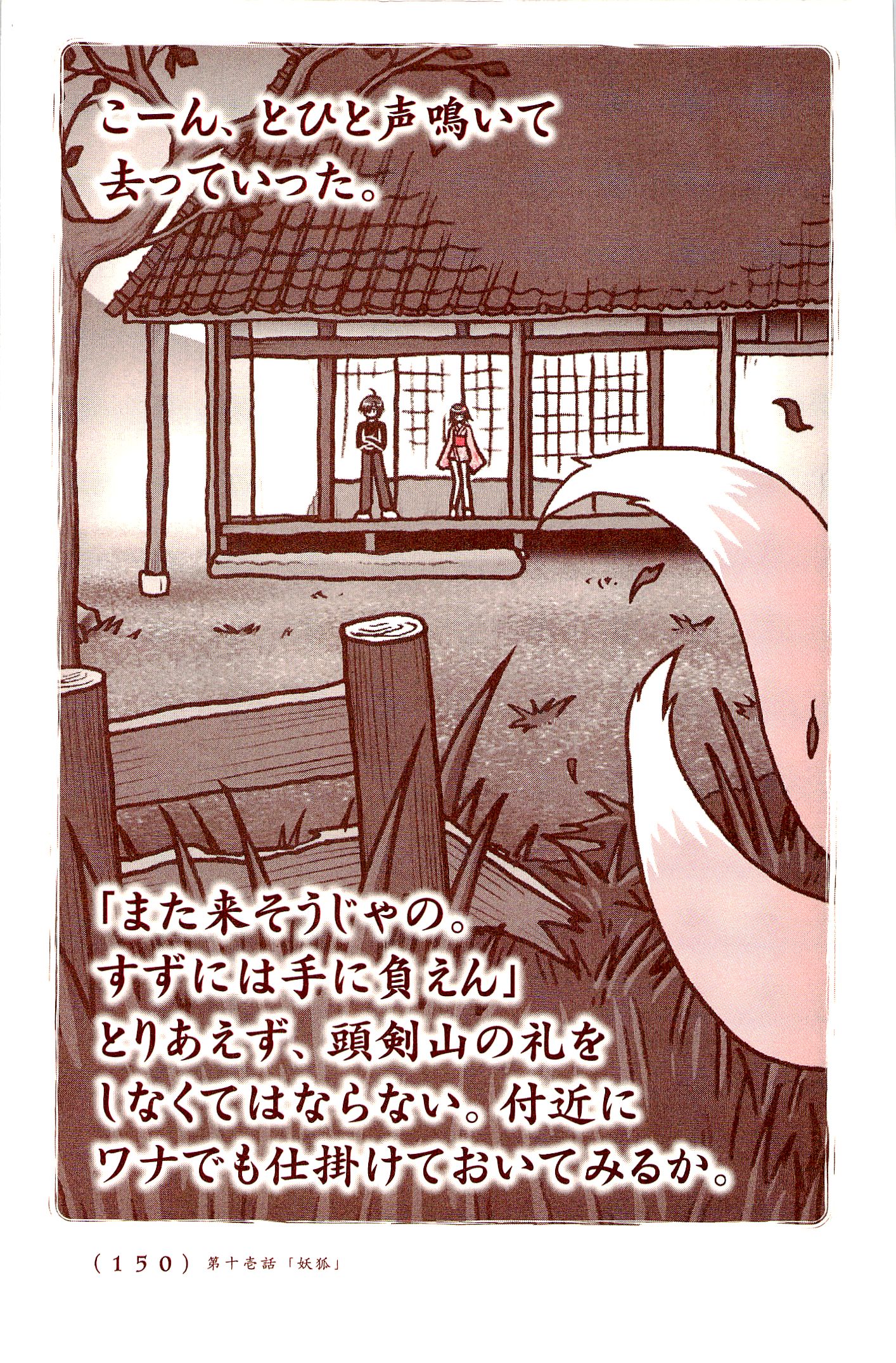 Kiitarou Shounen no Youkai Enikki - Chapter 11 - Page 6